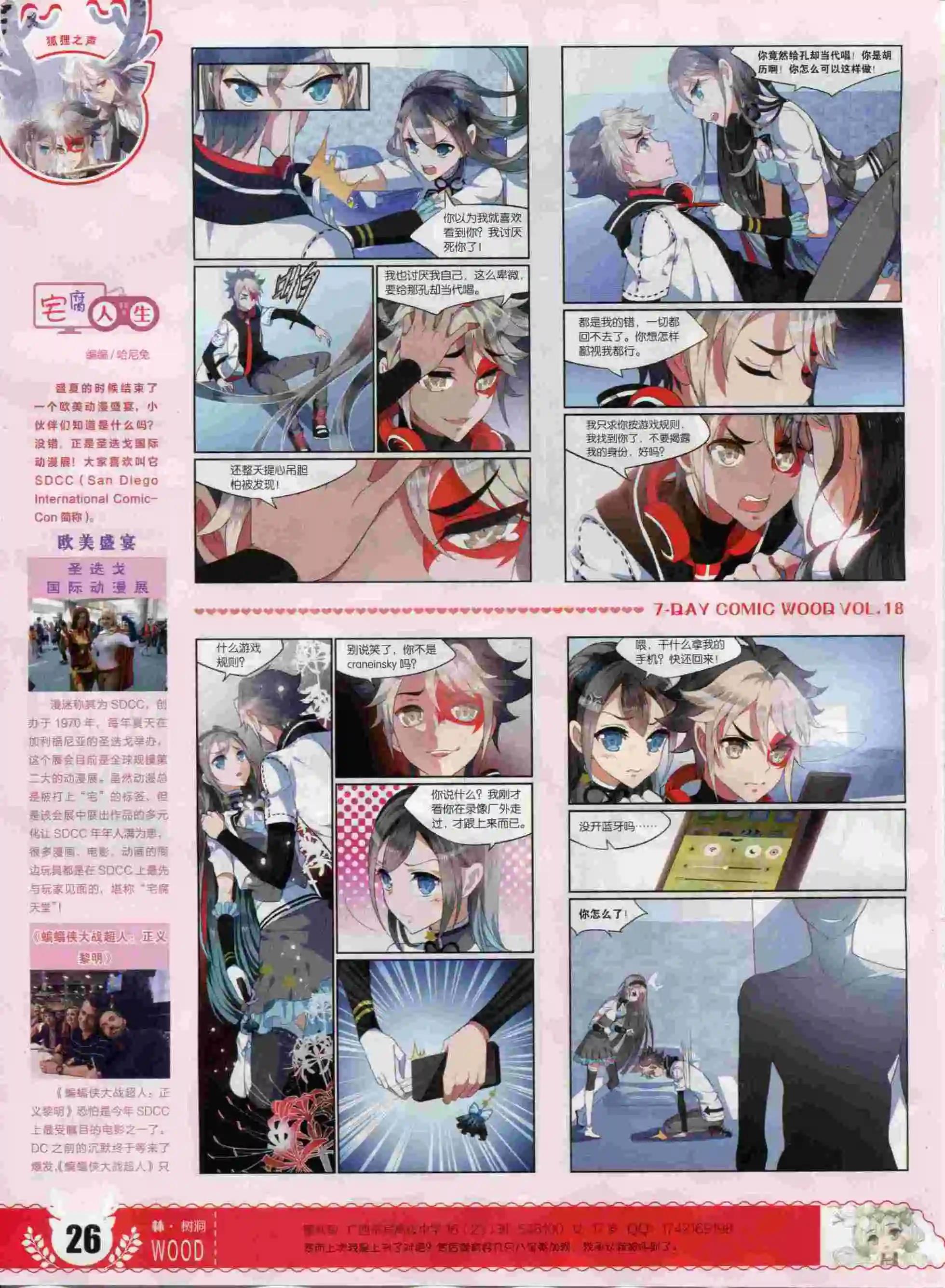 第18期(1/2)-第14话