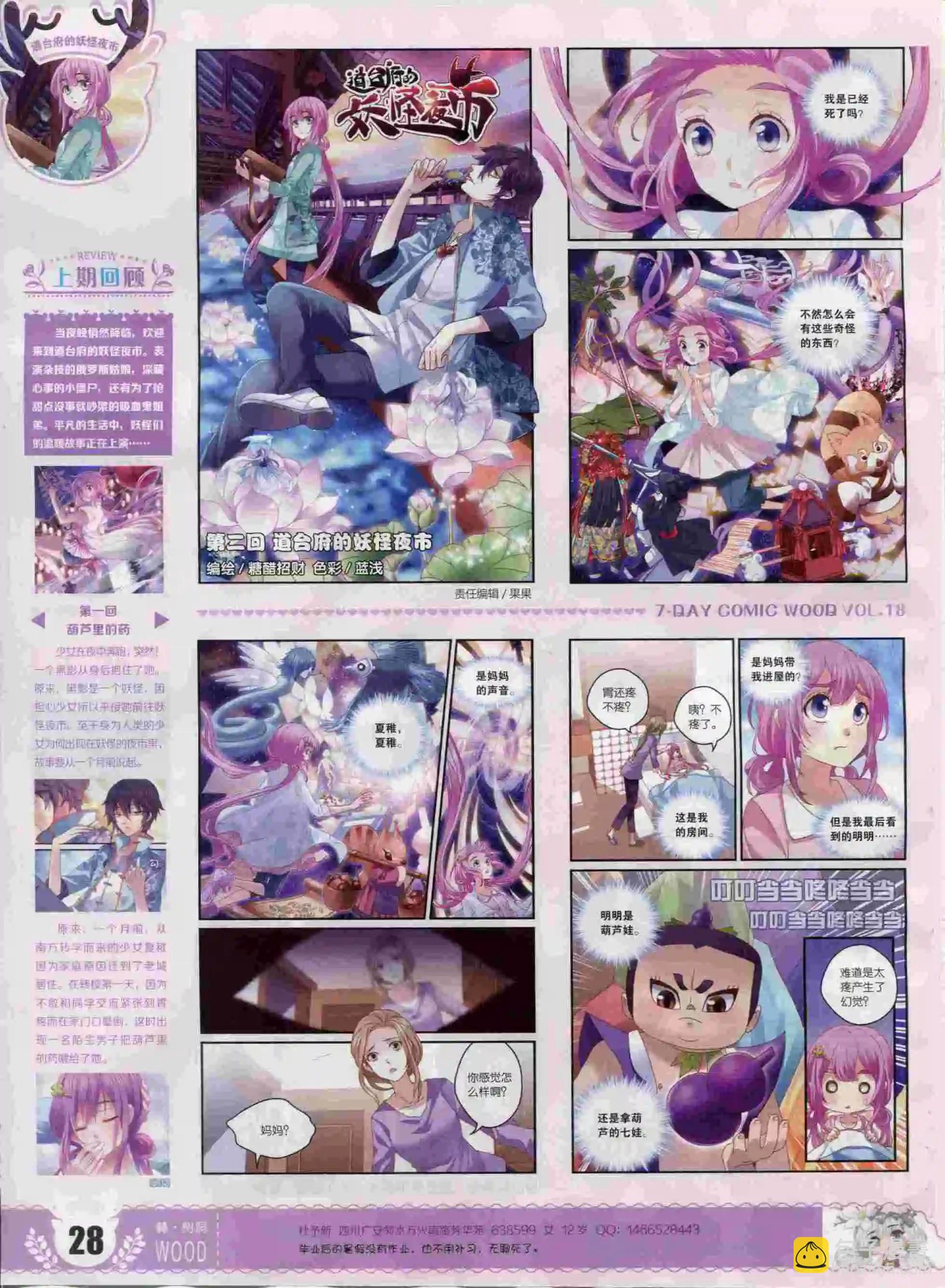 第18期(1/2)-第14话