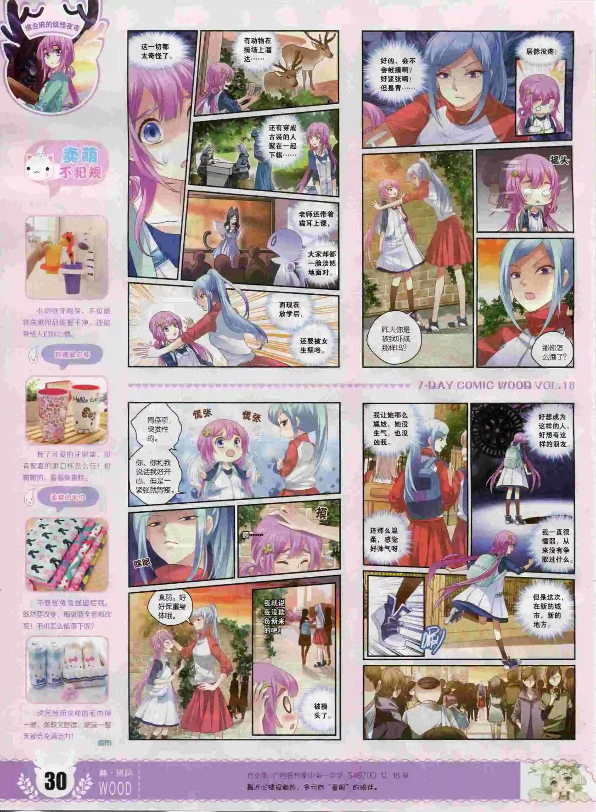 第18期(1/2)-第14话