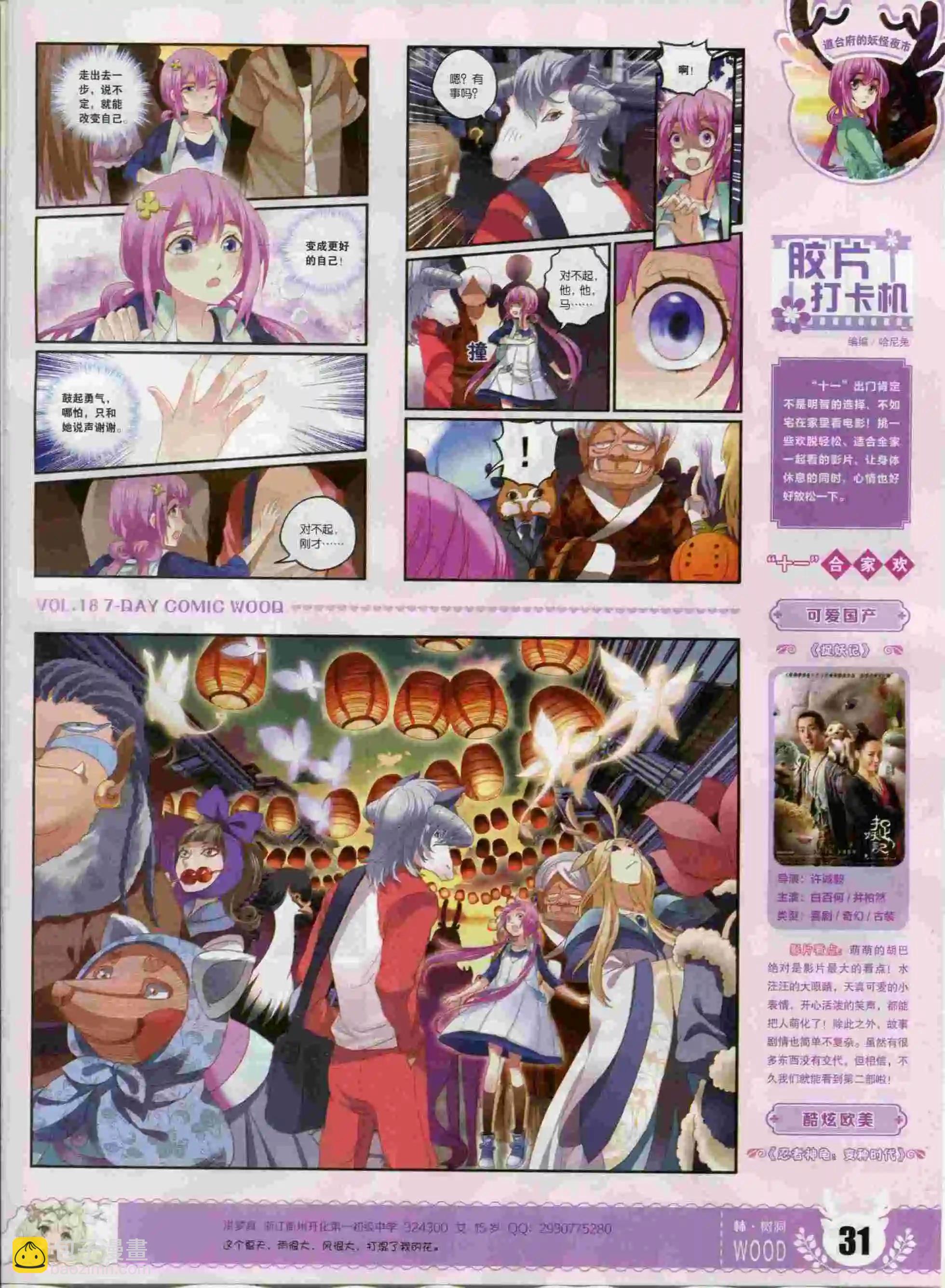 第18期(1/2)-第14话