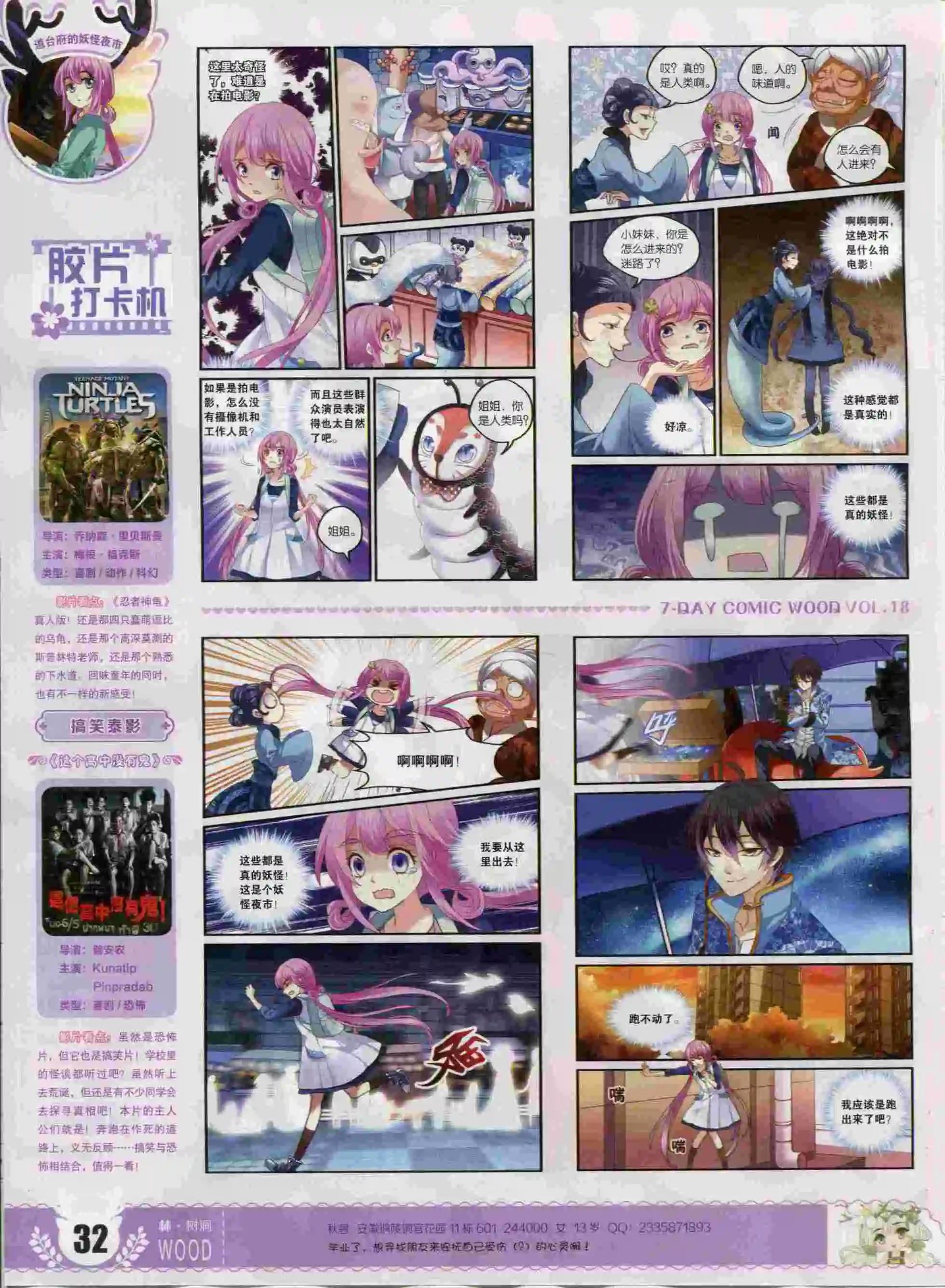 第18期(1/2)-第14话