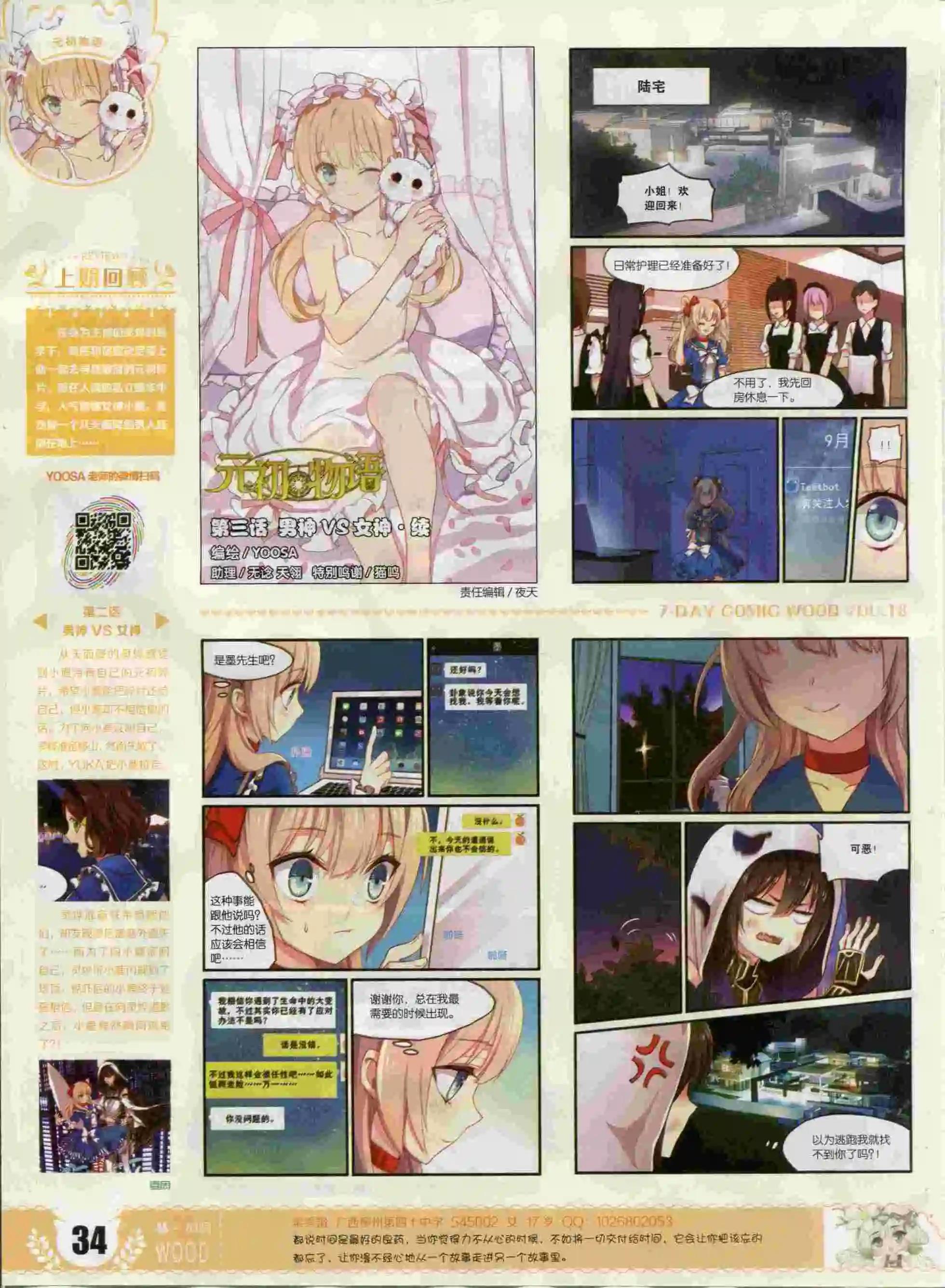 第18期(1/2)-第14话