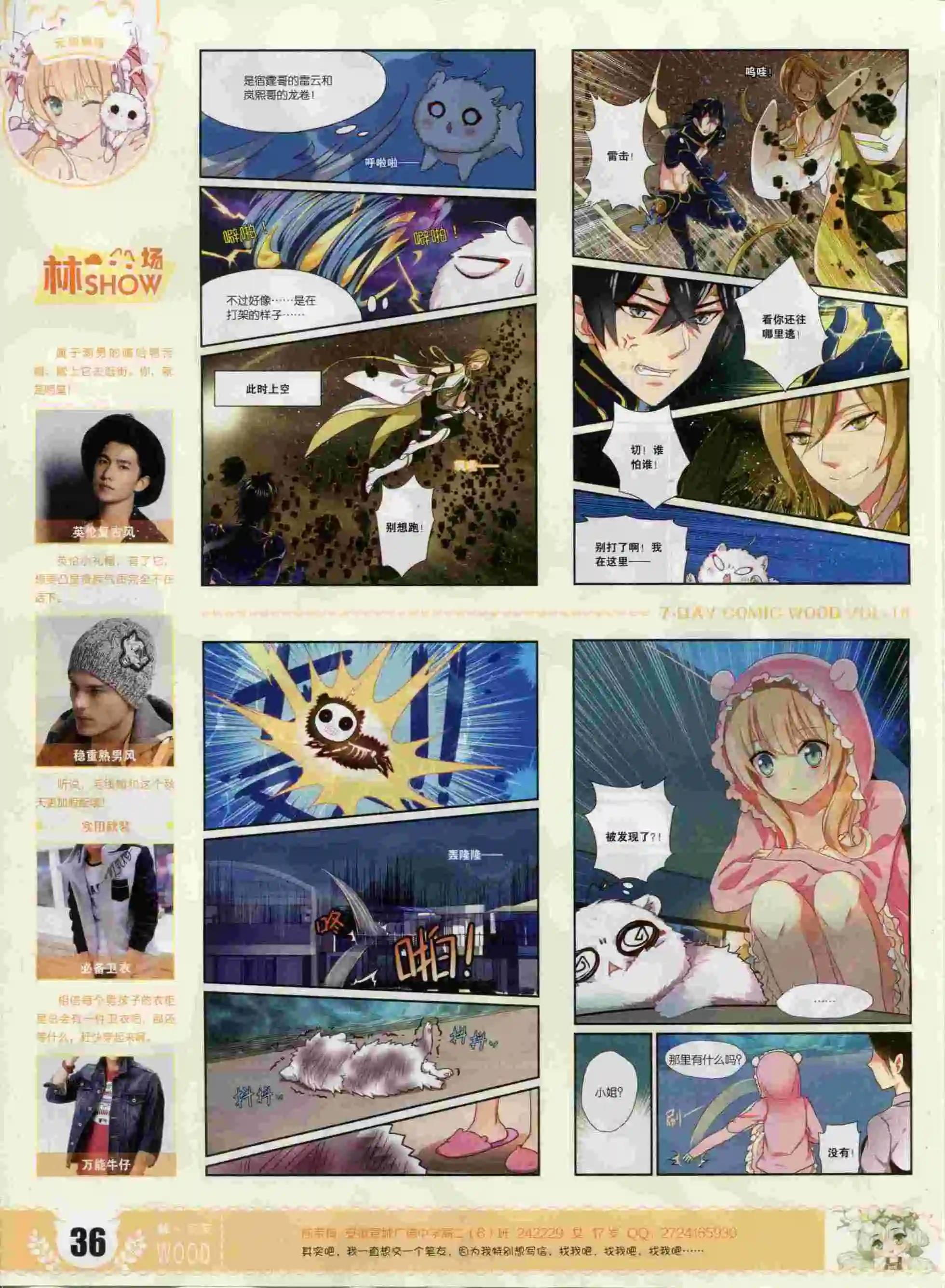 第18期(1/2)-第14话