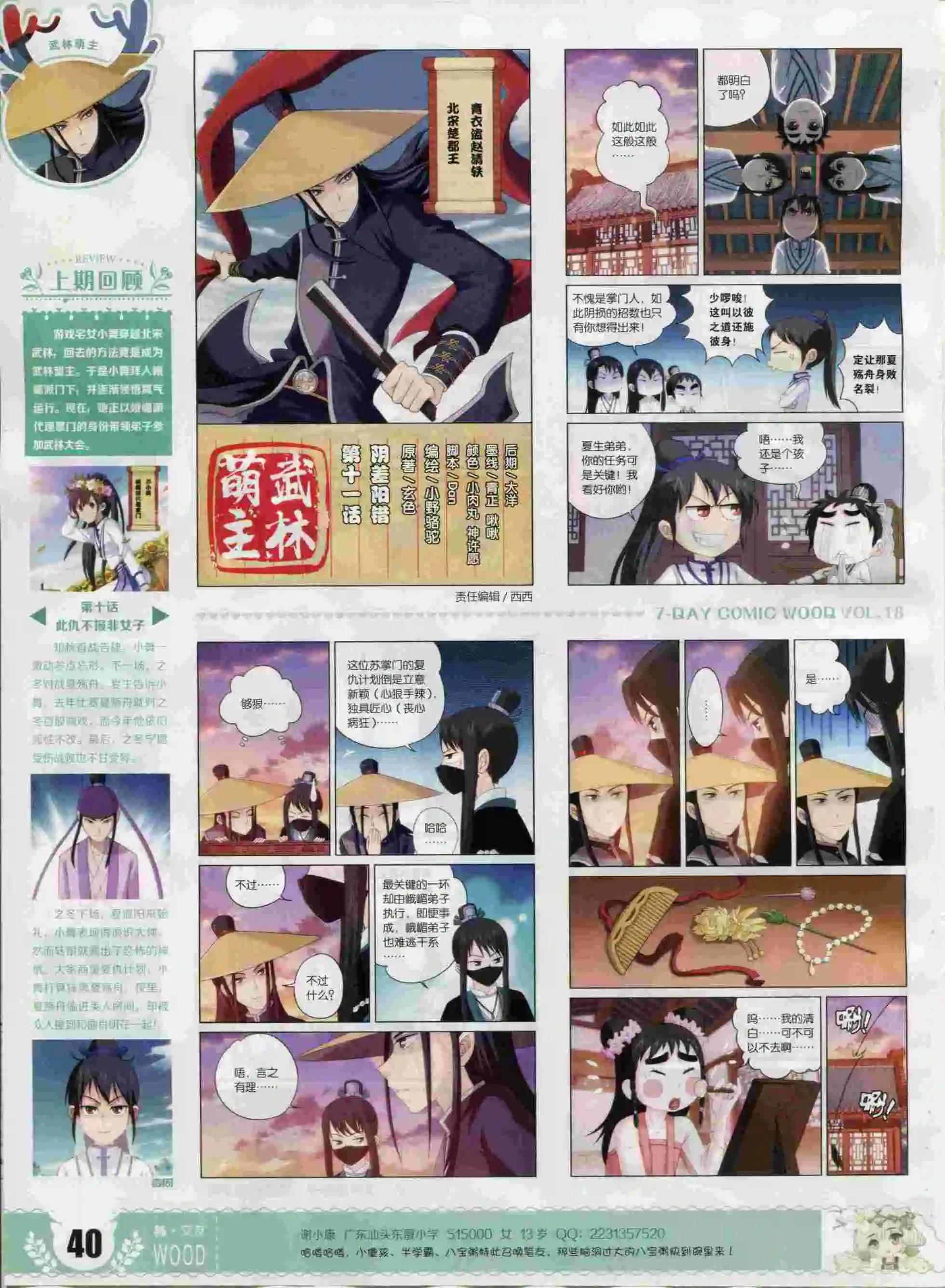 第18期(1/2)-第14话