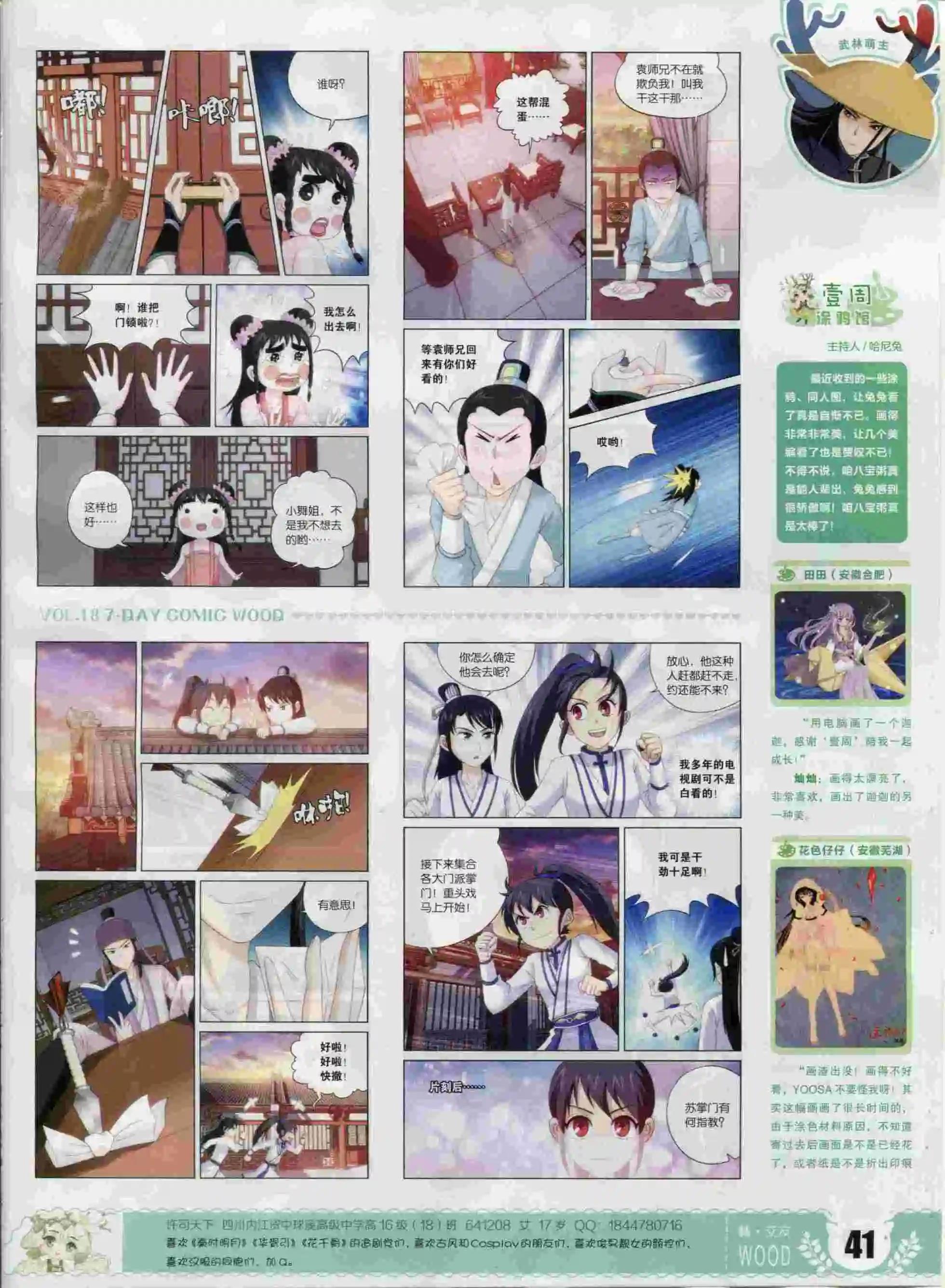 第18期(1/2)-第14话