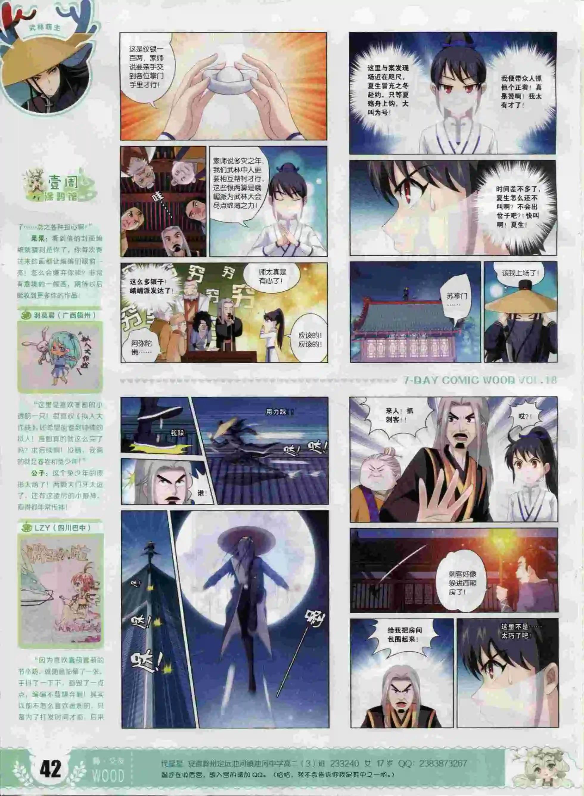 第18期(1/2)-第14话