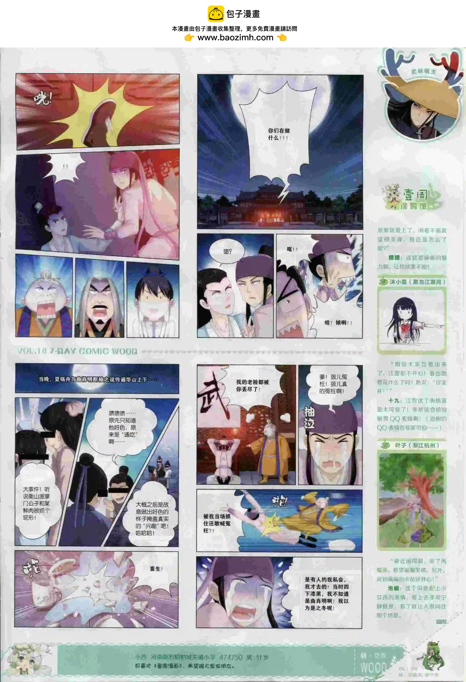 第18期(1/2)-第14话