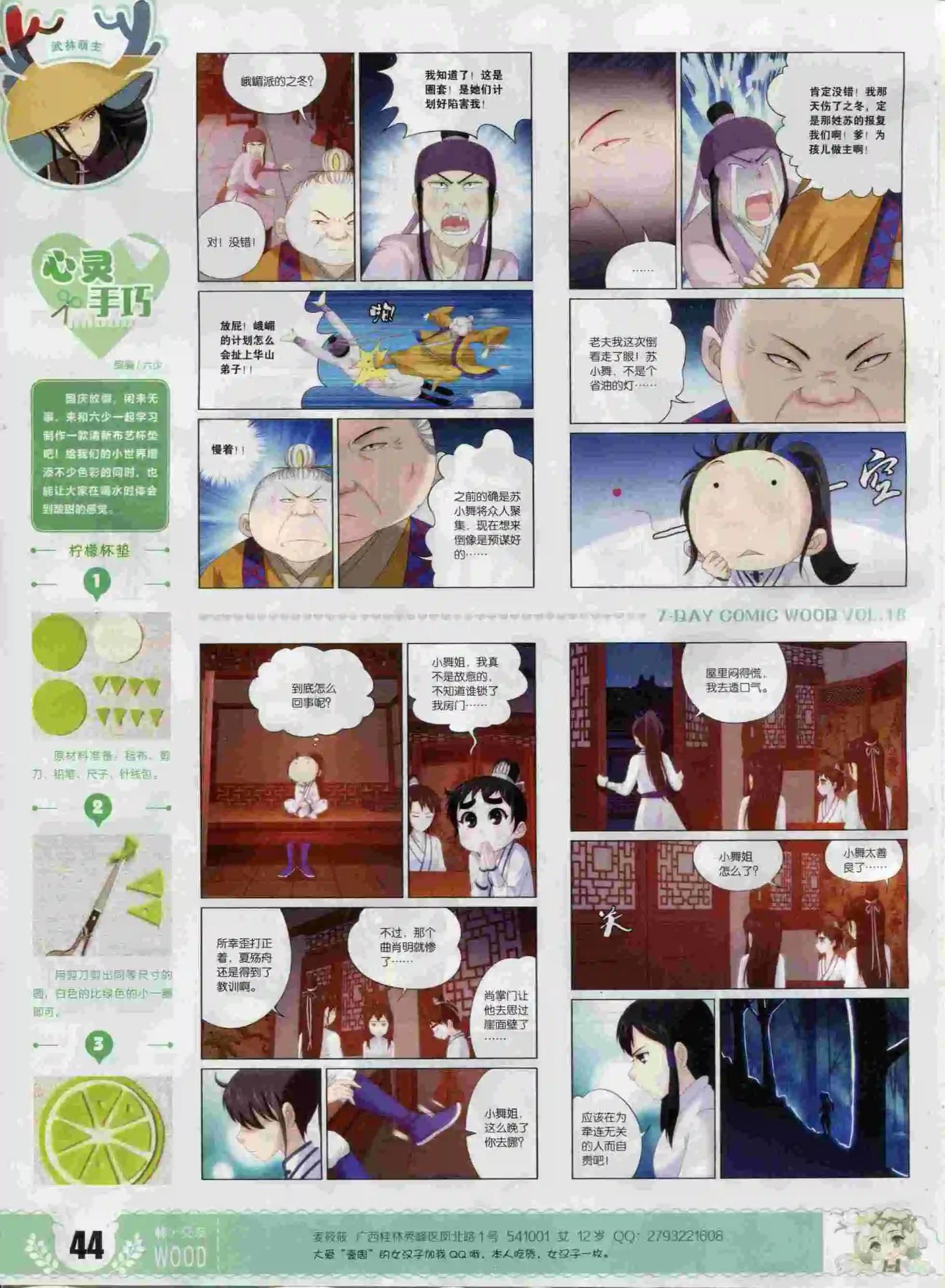 第18期(1/2)-第14话