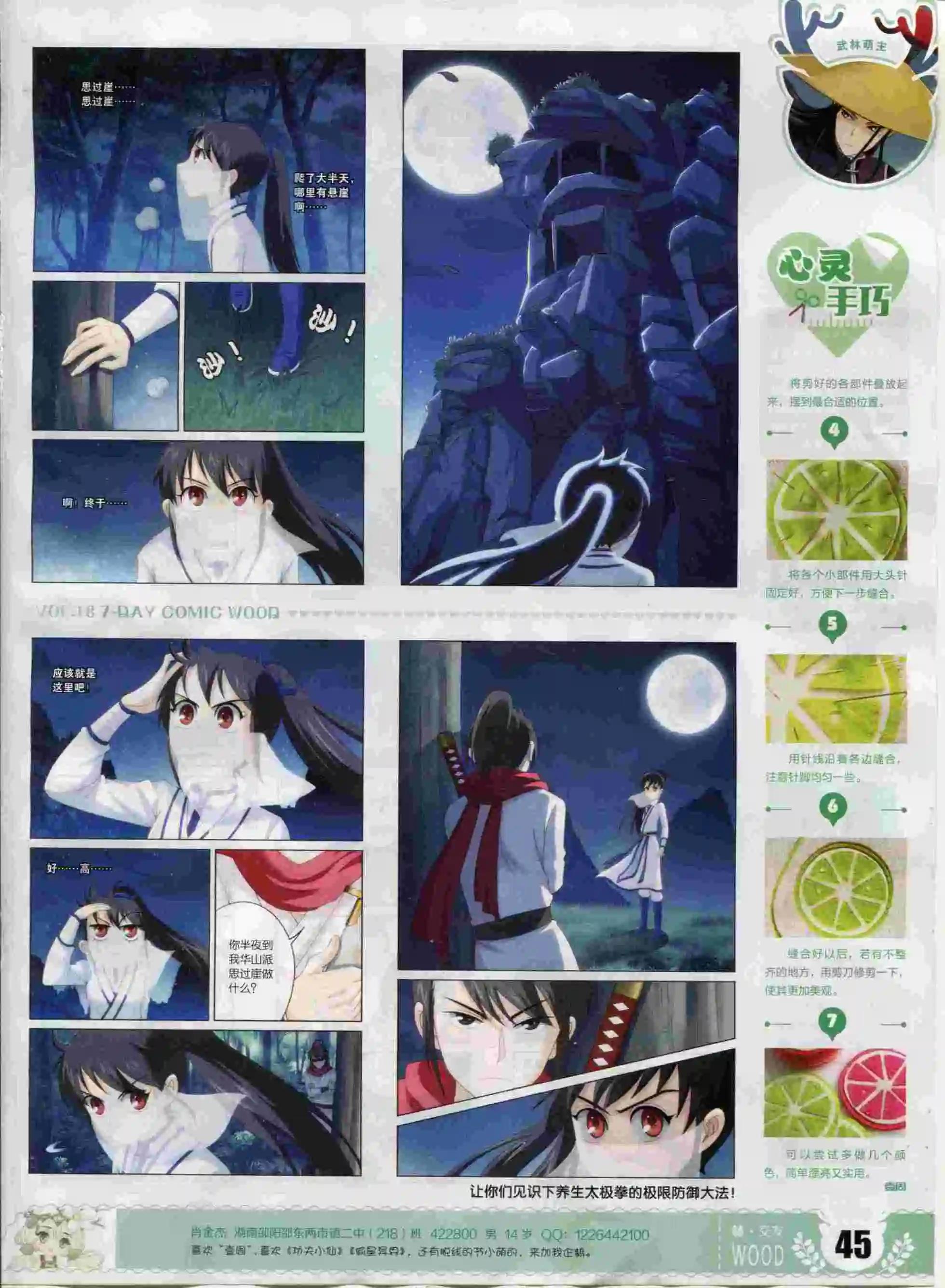 第18期(1/2)-第14话