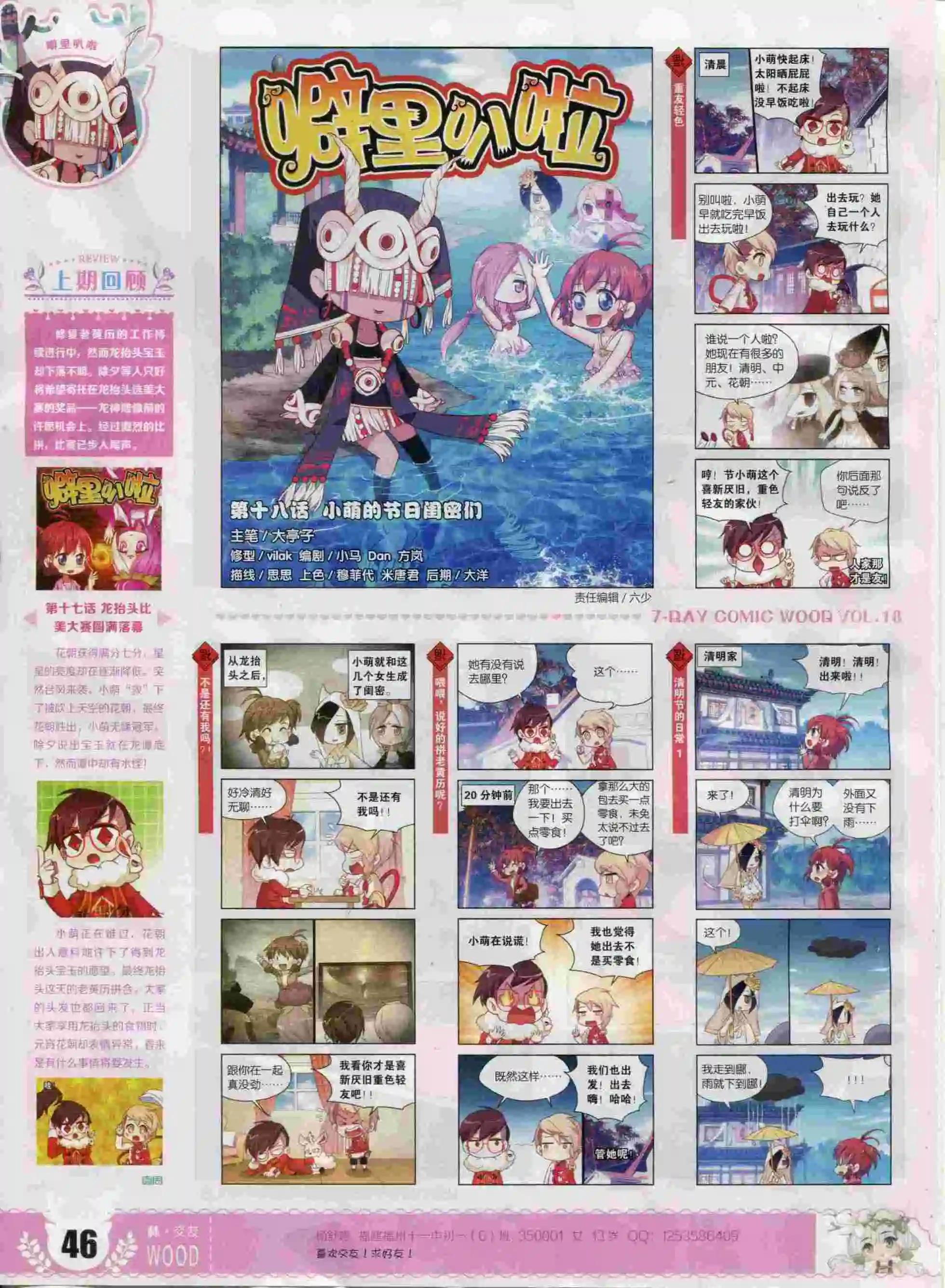 第18期(1/2)-第14话