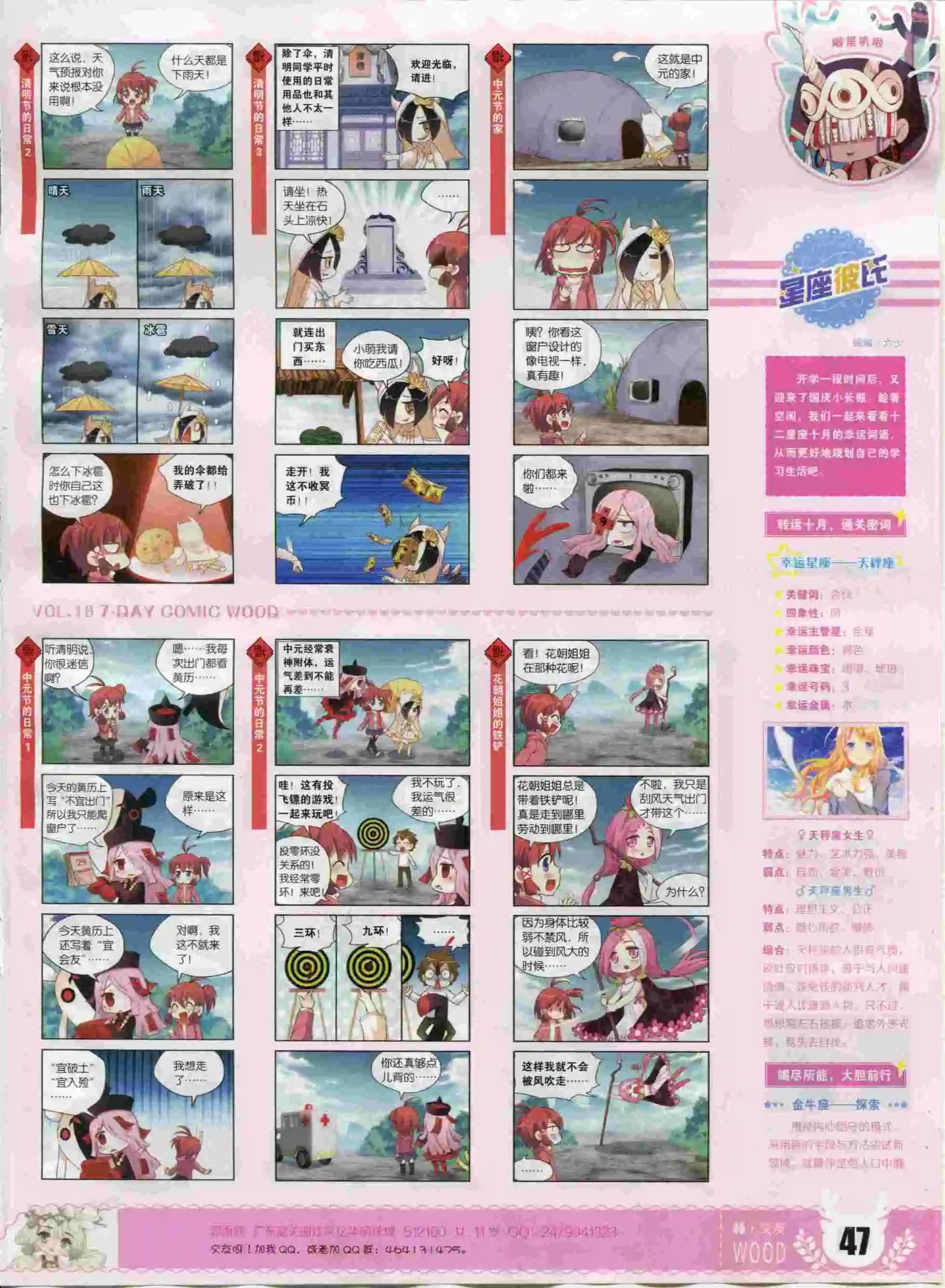 第18期(1/2)-第14话