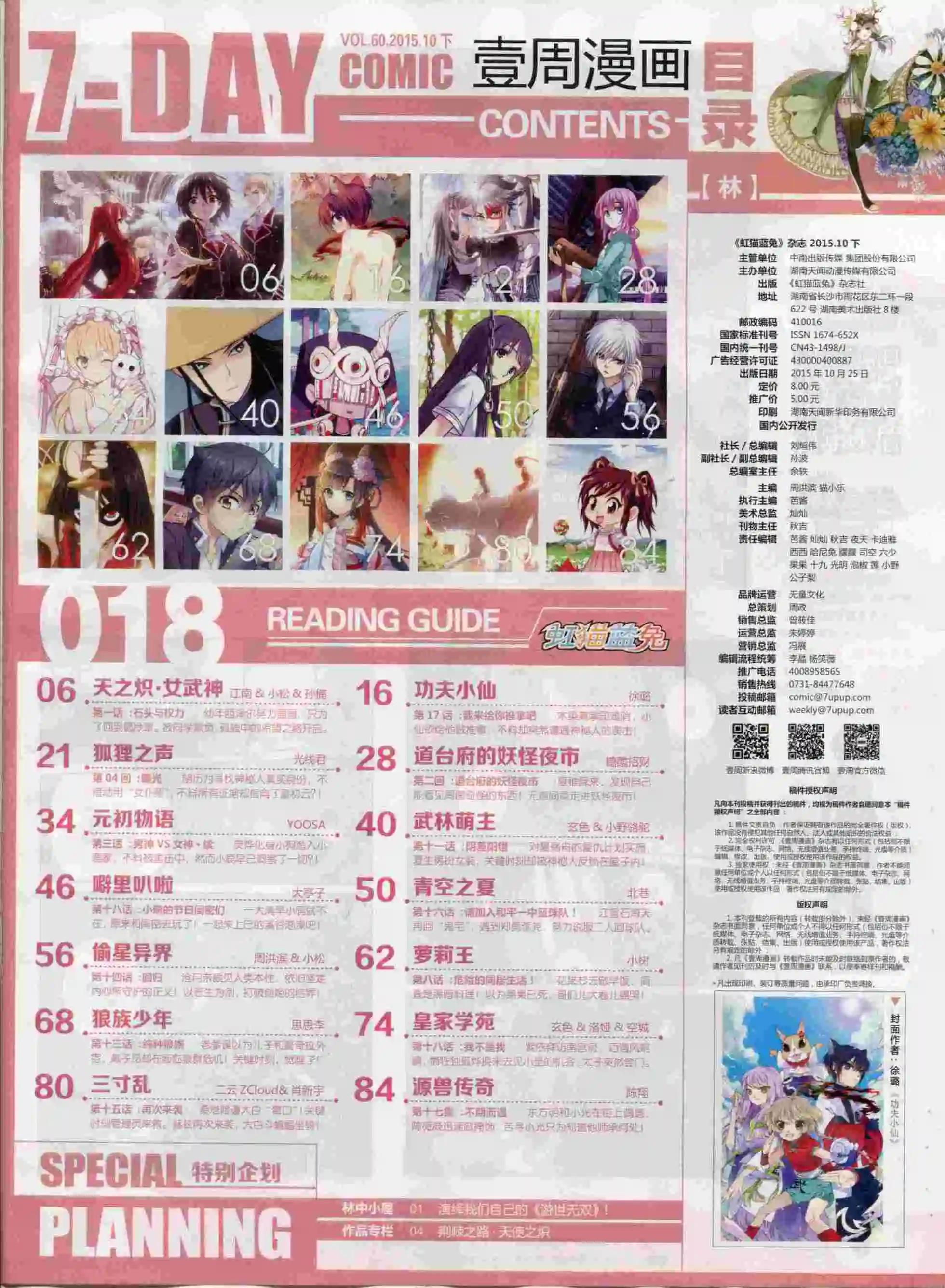 第18期(1/2)-第14话