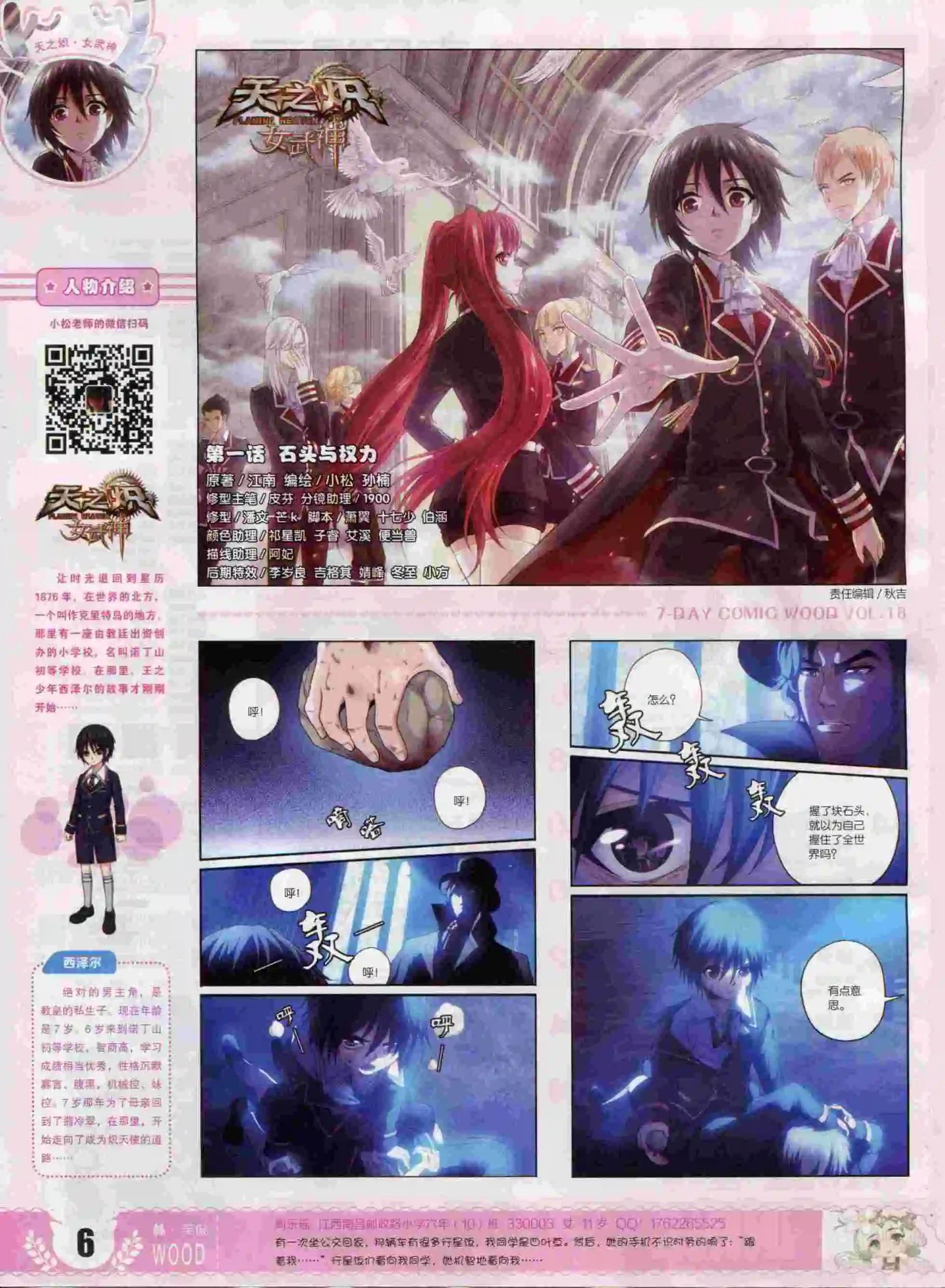 第18期(1/2)-第14话