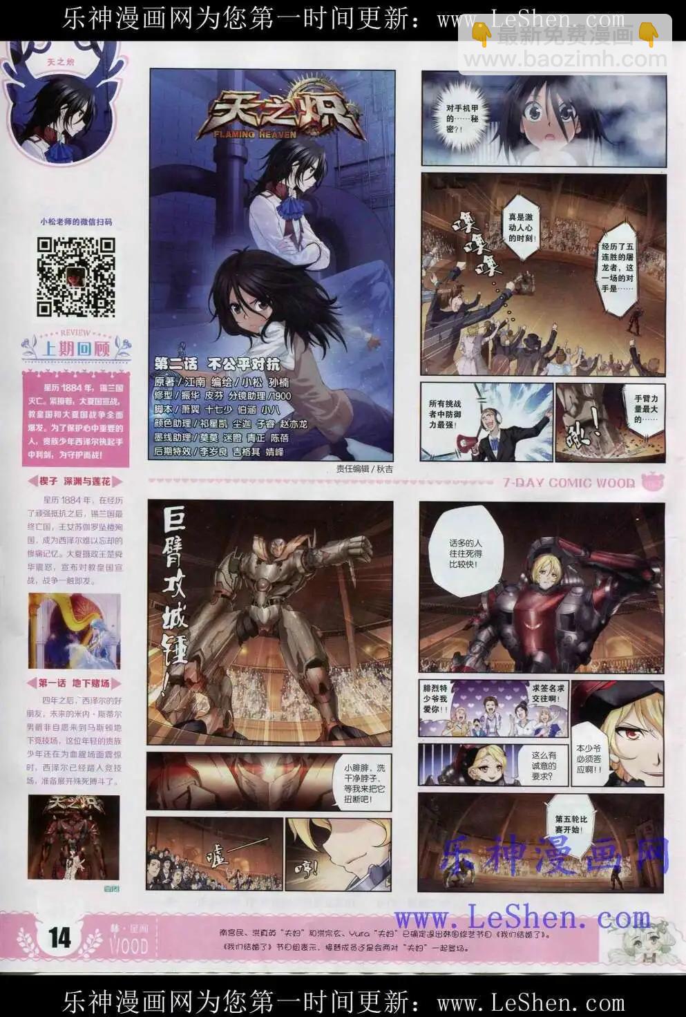 第2期(1/2)-第2话