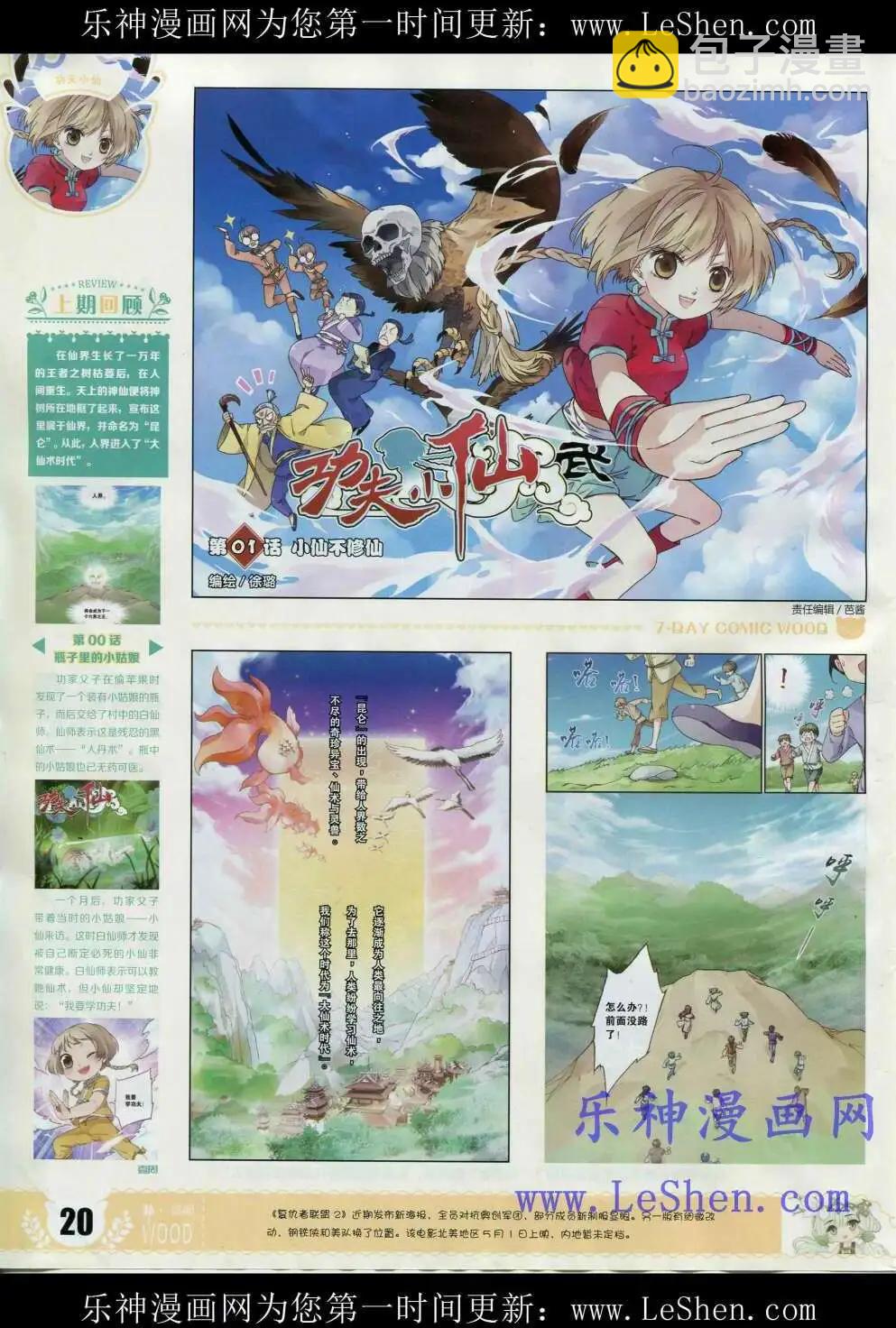 第2期(1/2)-第2话