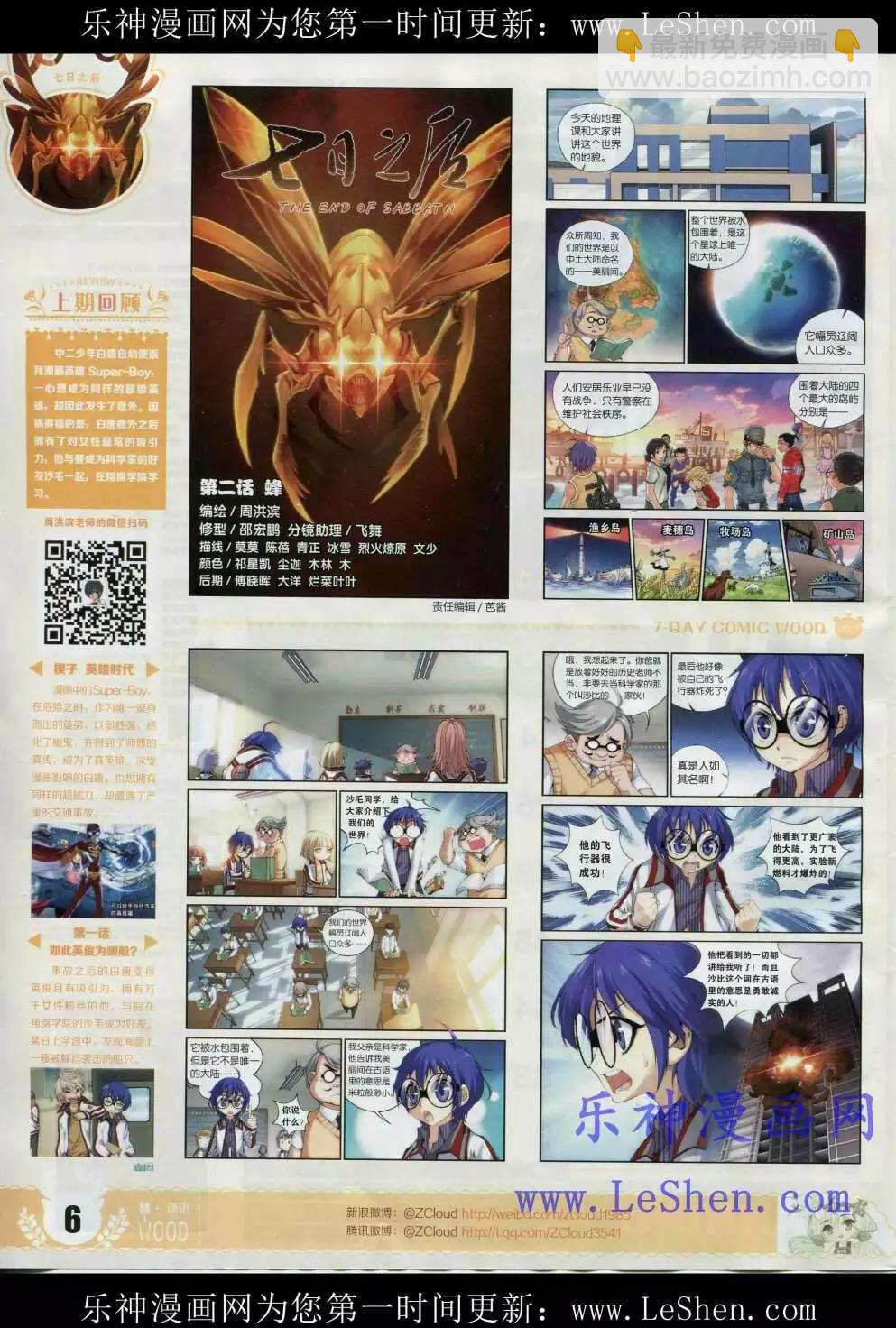 第2期(1/2)-第2话