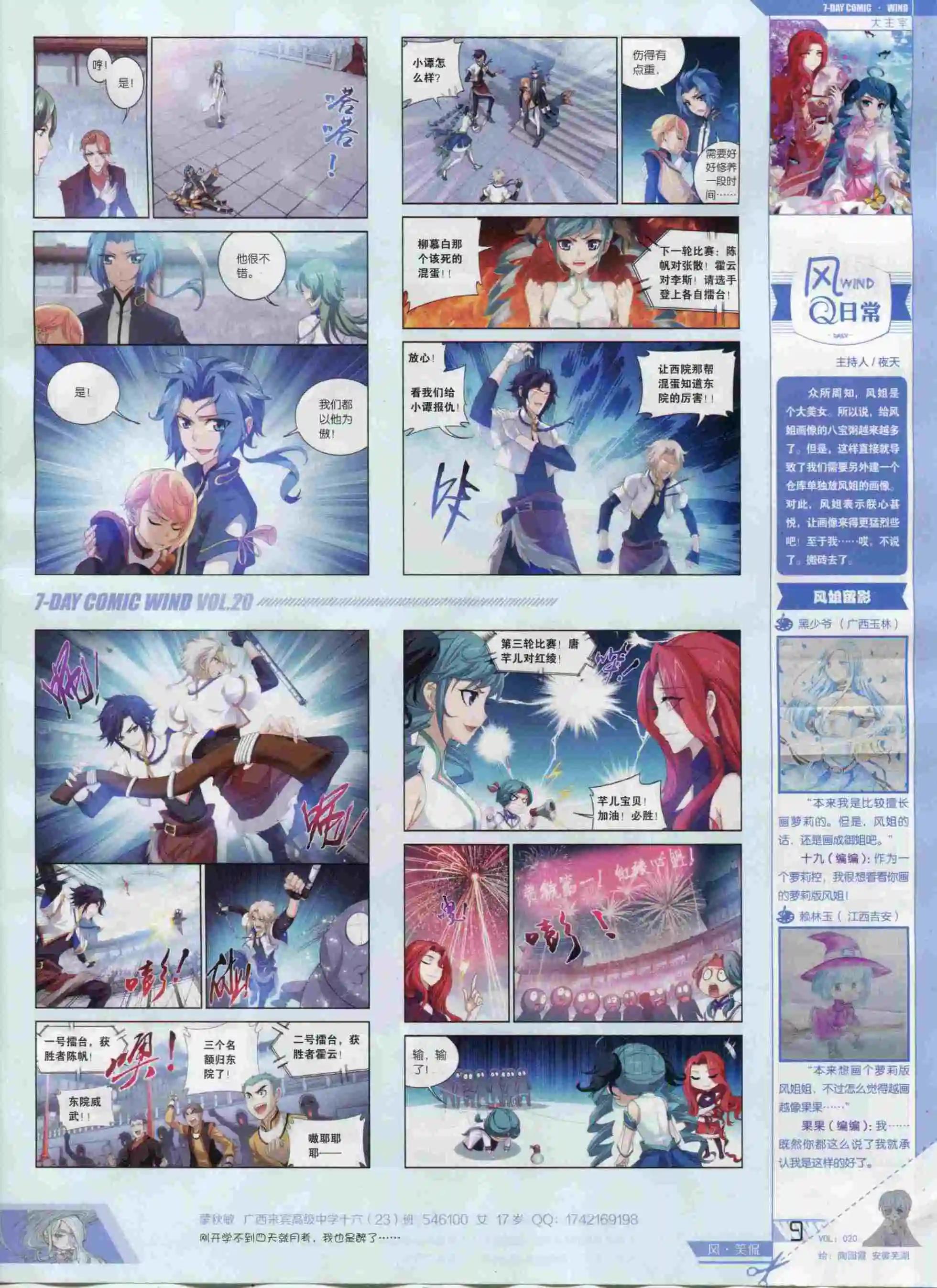 第20期(1/2)-第16话