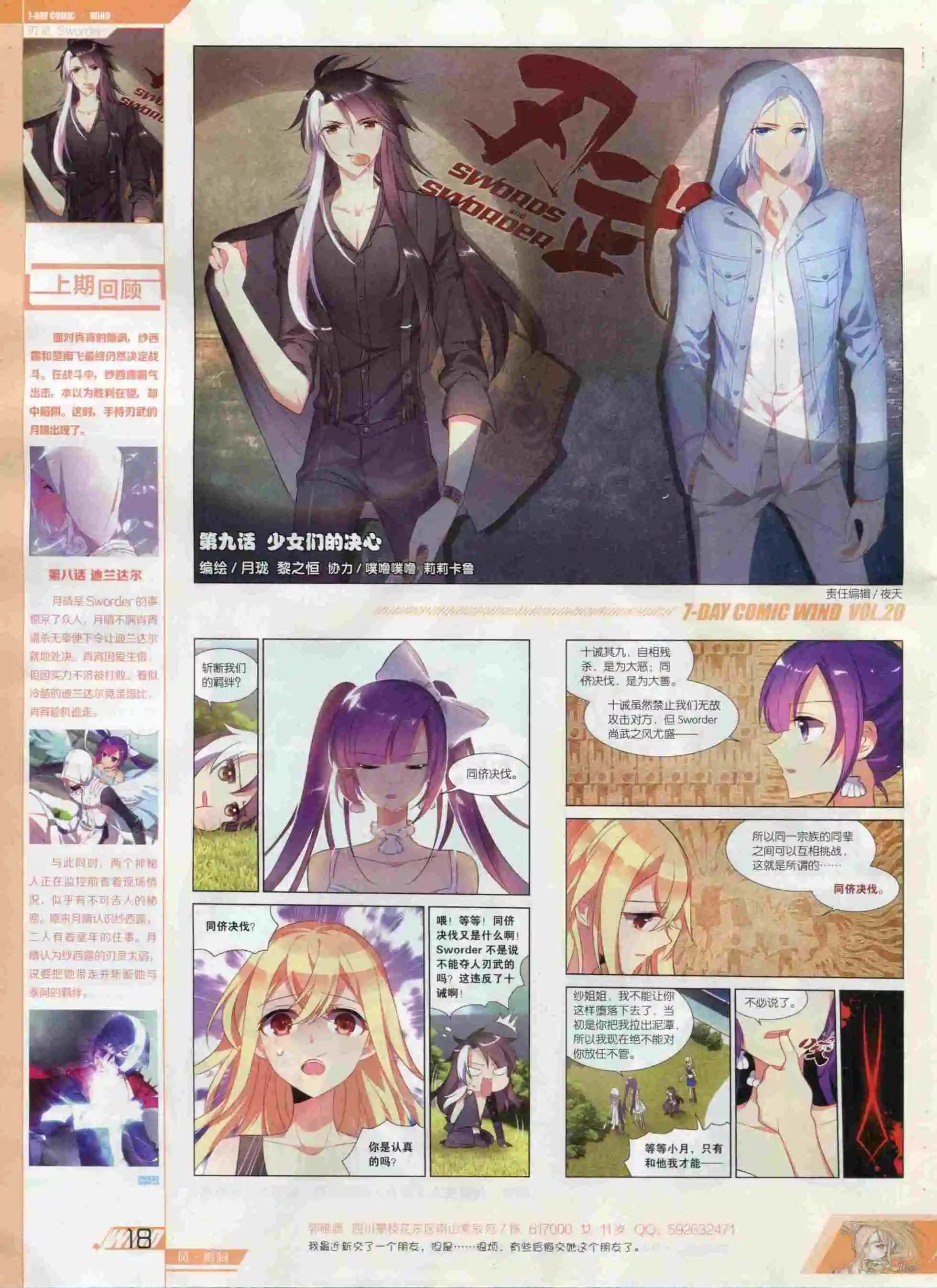 第20期(1/2)-第16话