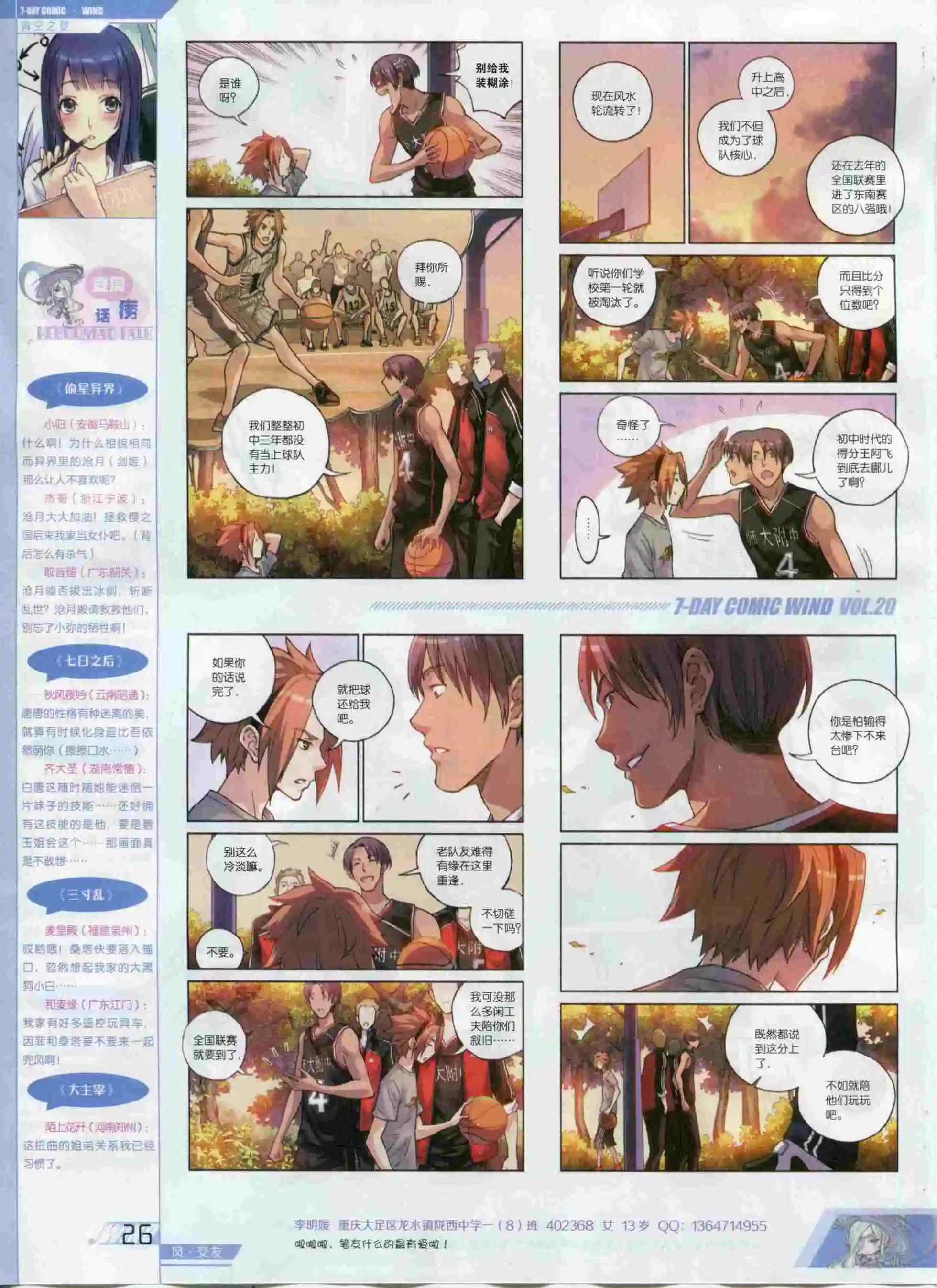 第20期(1/2)-第16话