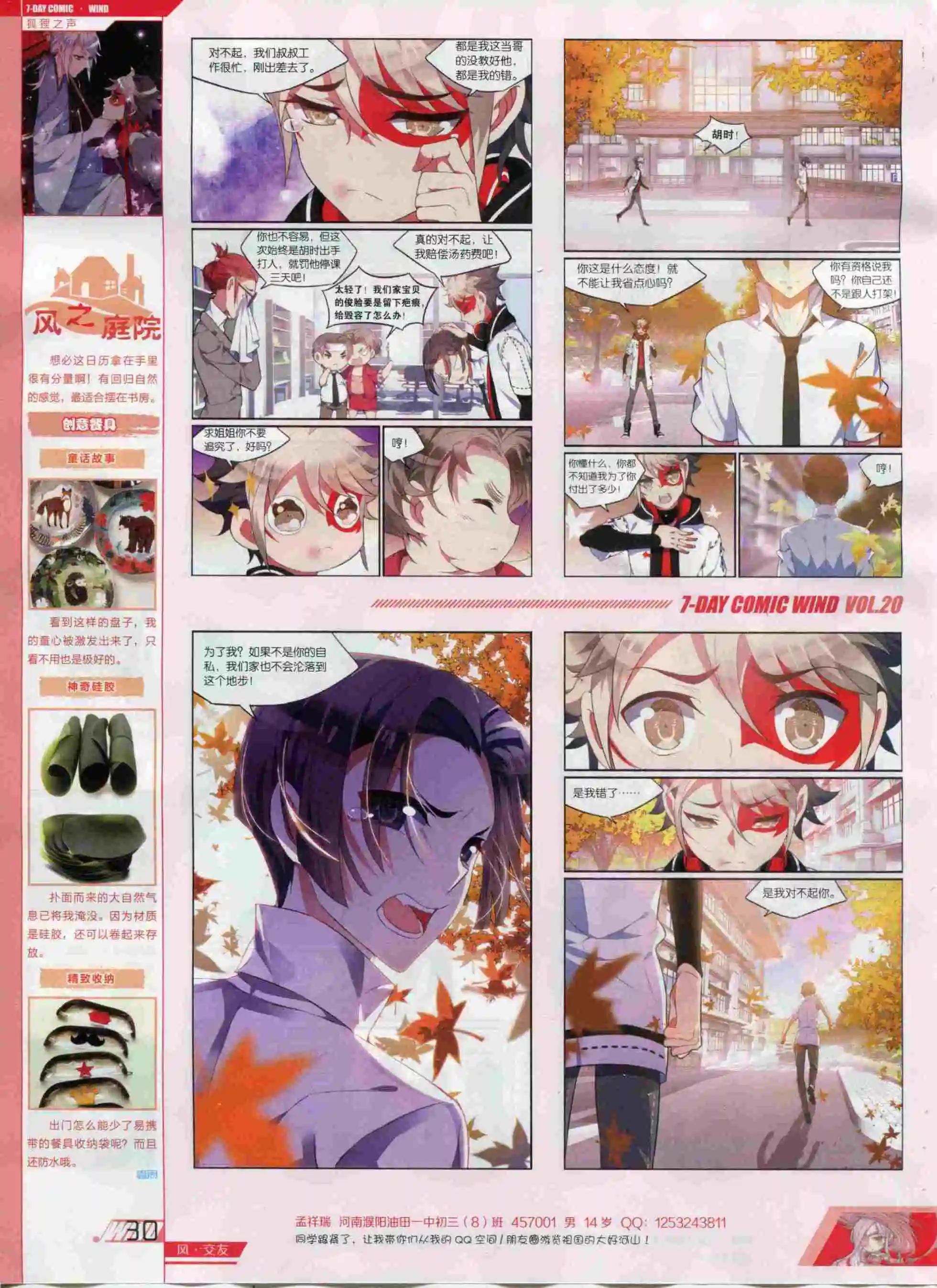 第20期(1/2)-第16话