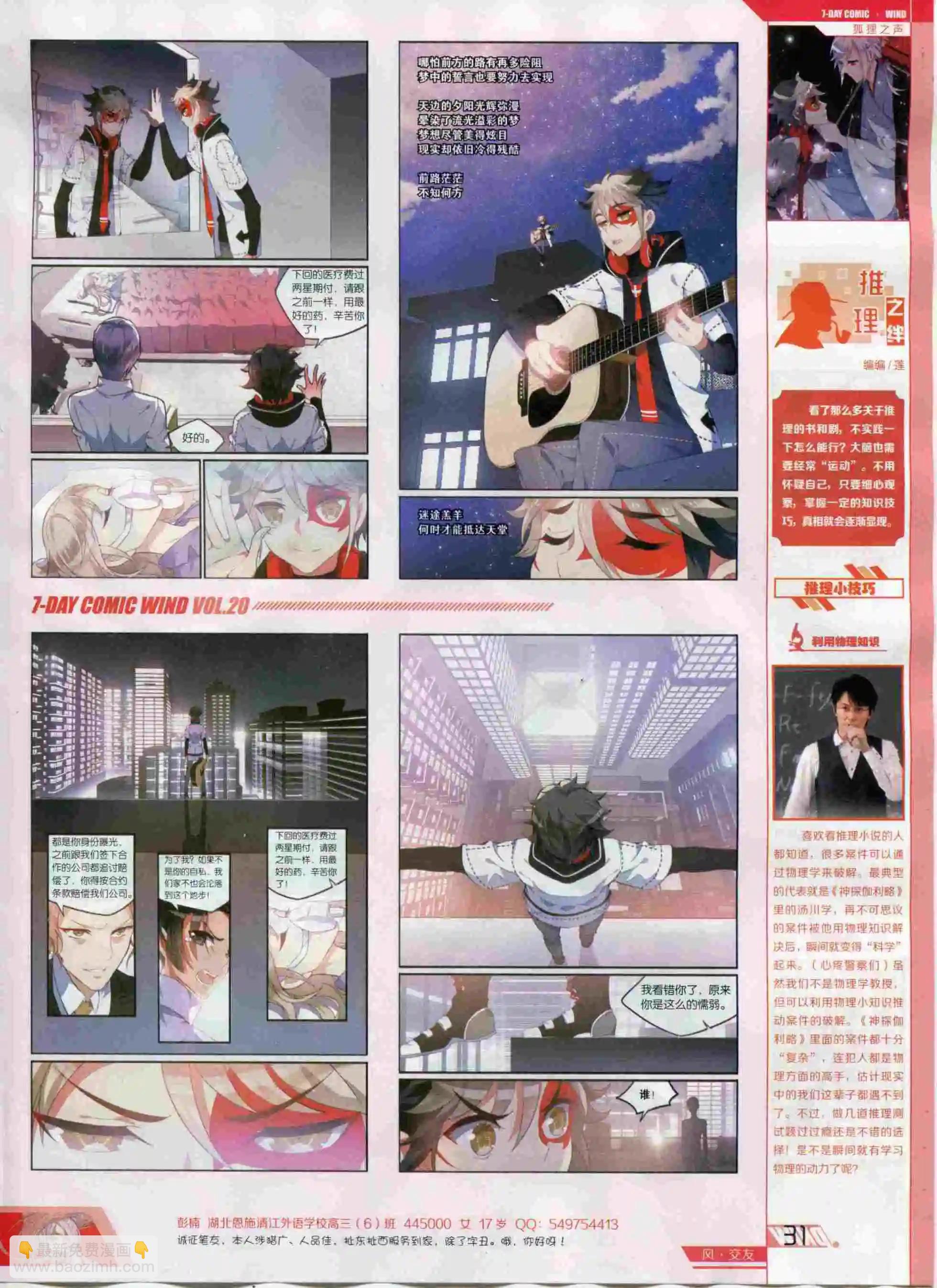 第20期(1/2)-第16话