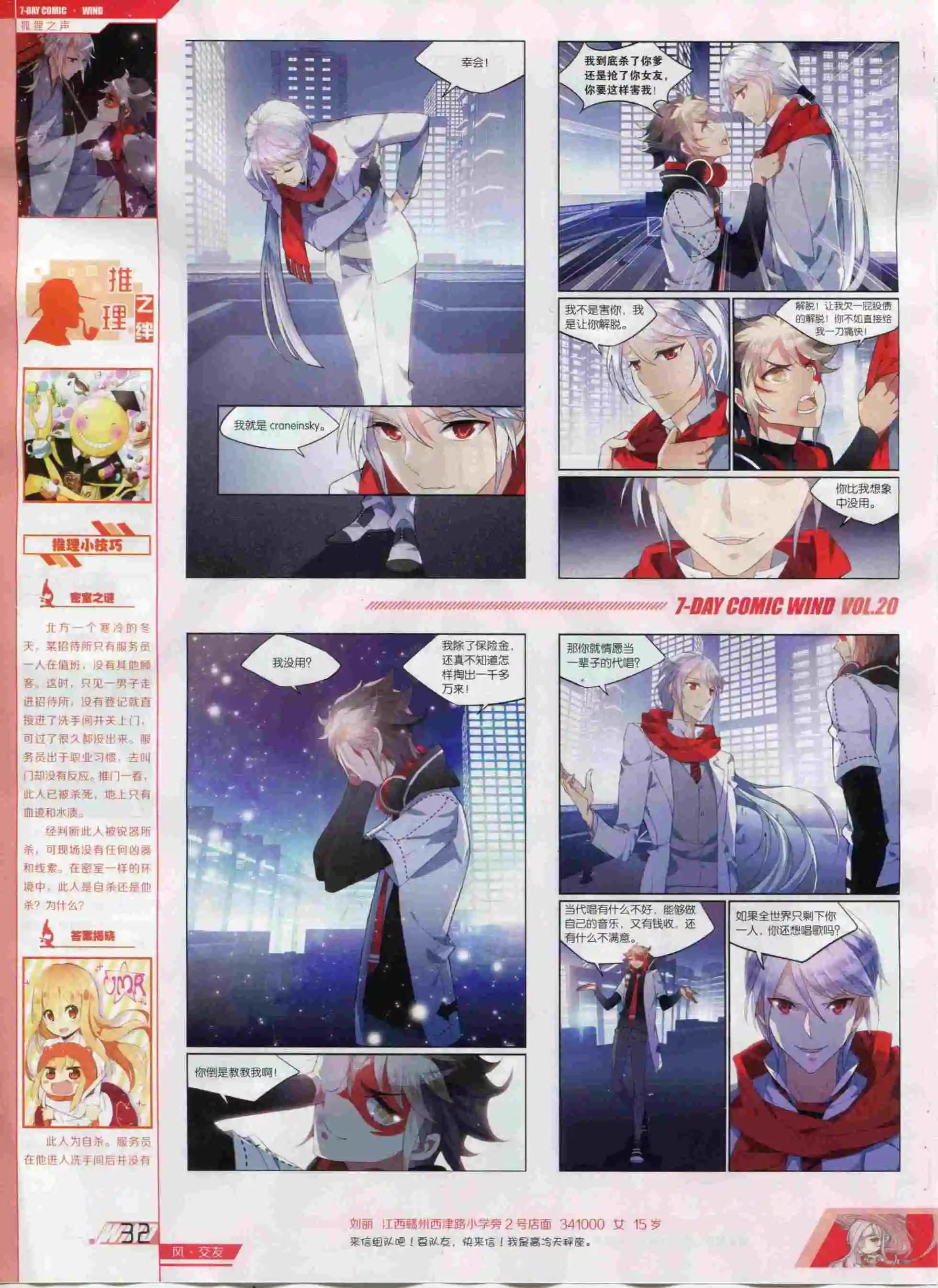 第20期(1/2)-第16话