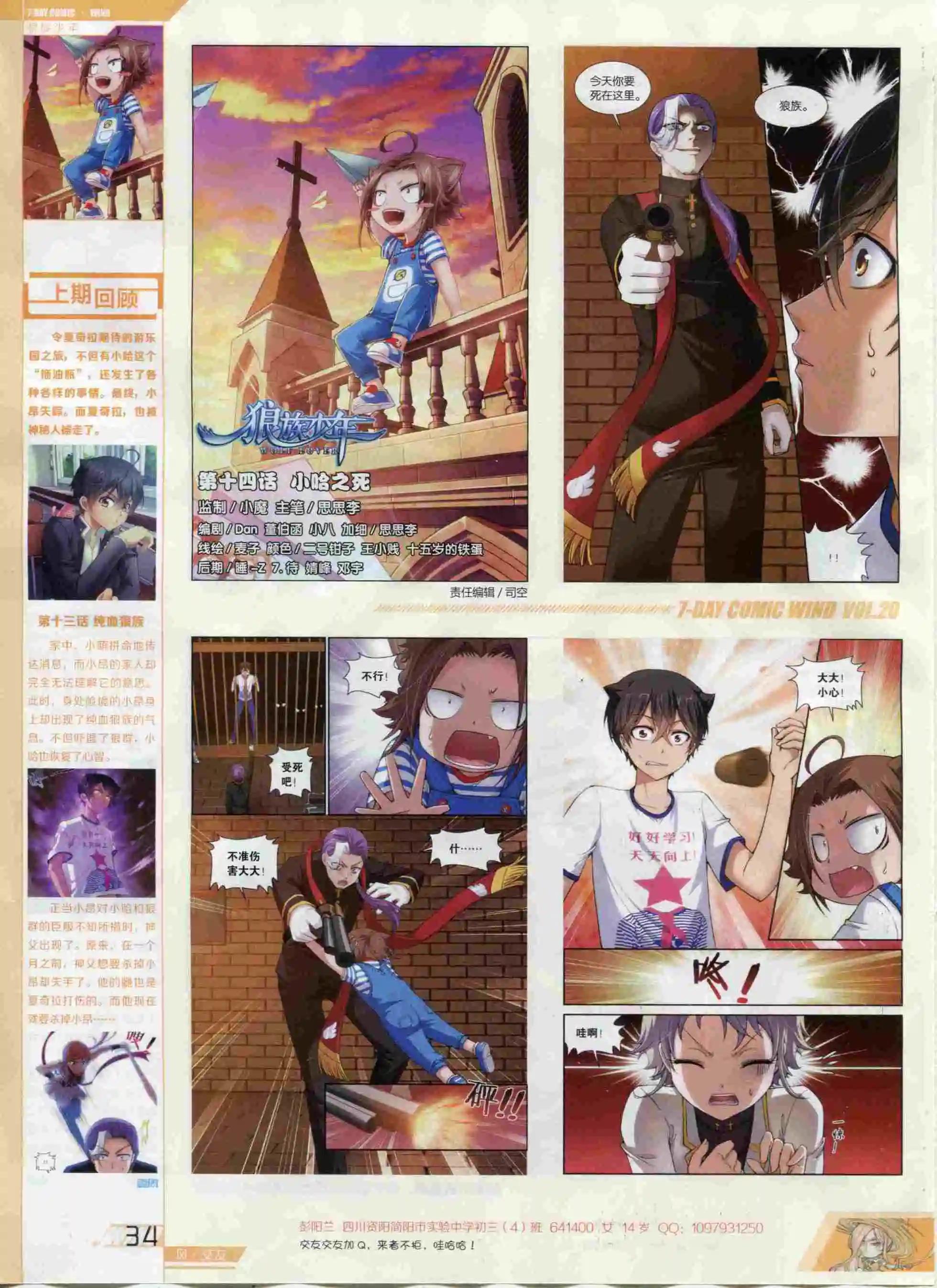 第20期(1/2)-第16话