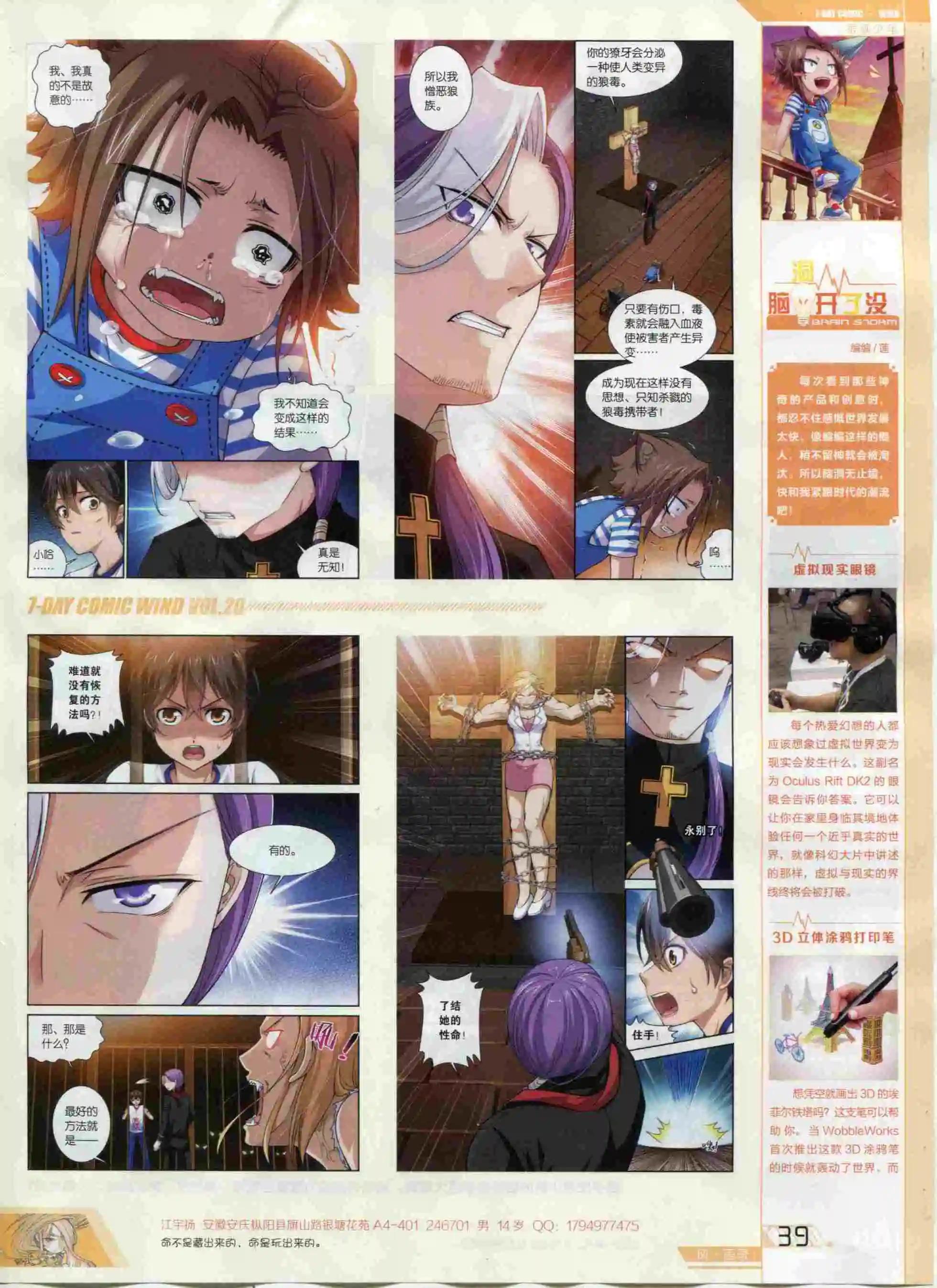 第20期(1/2)-第16话