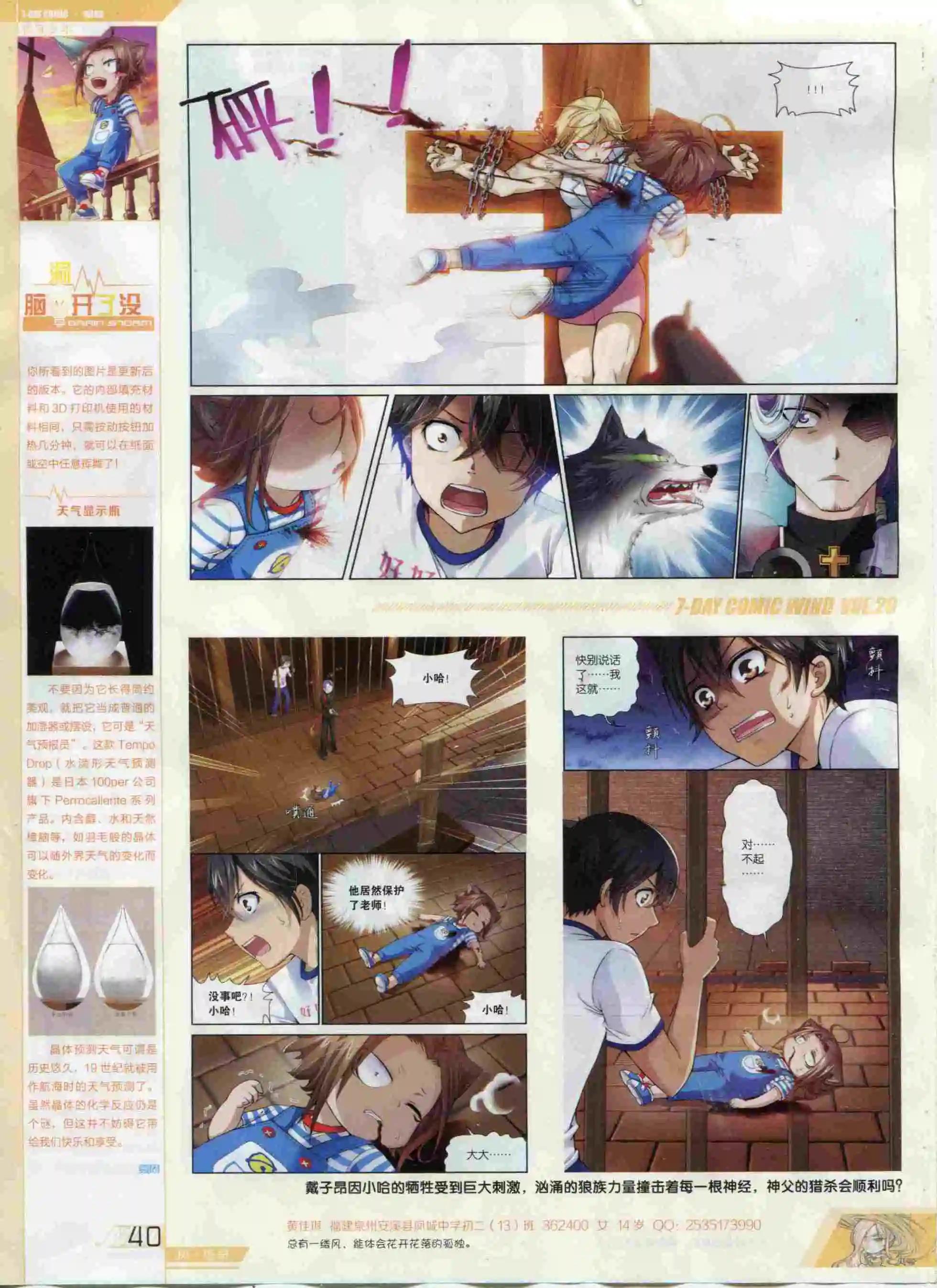 第20期(1/2)-第16话