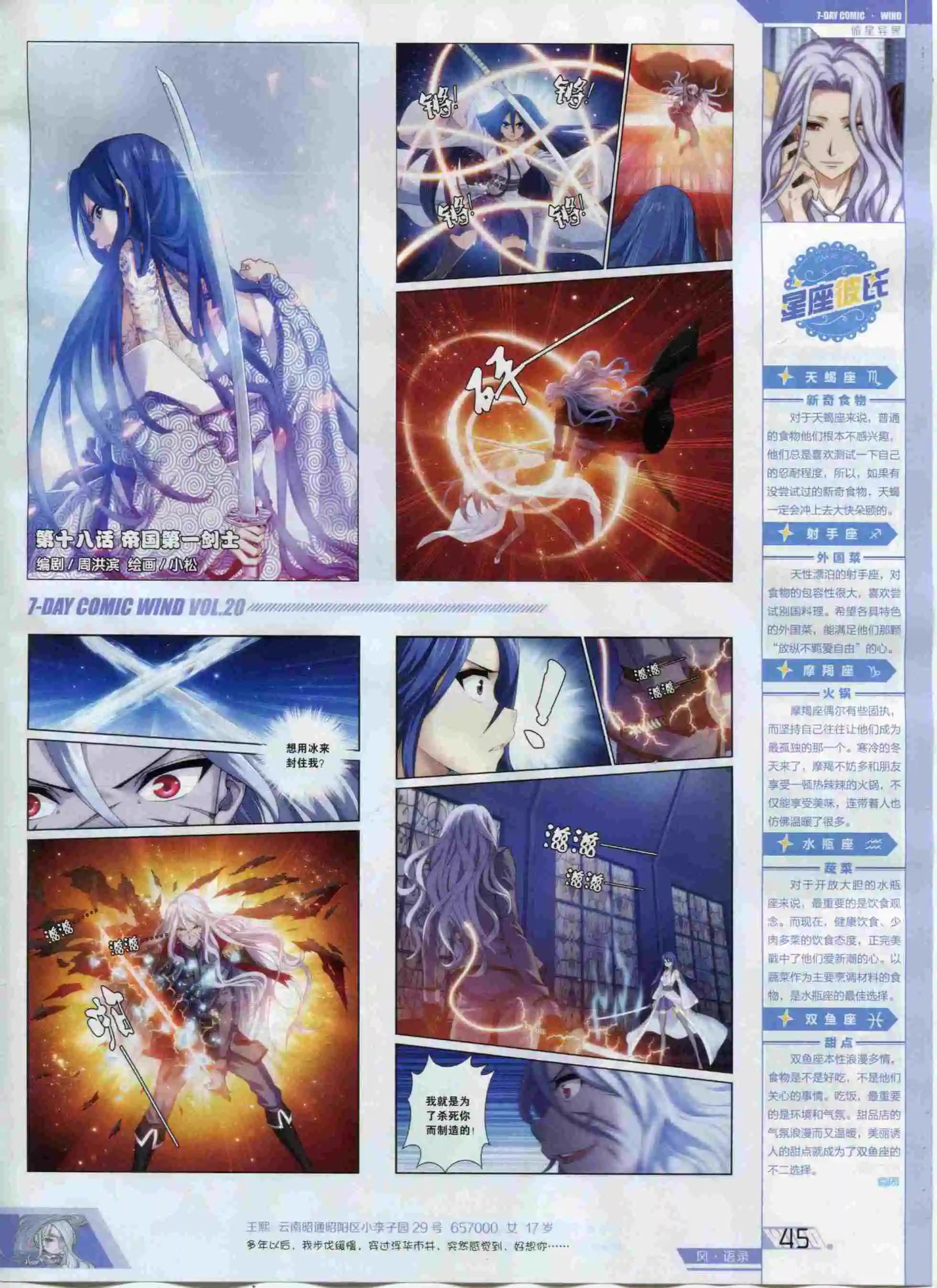 第20期(1/2)-第16话