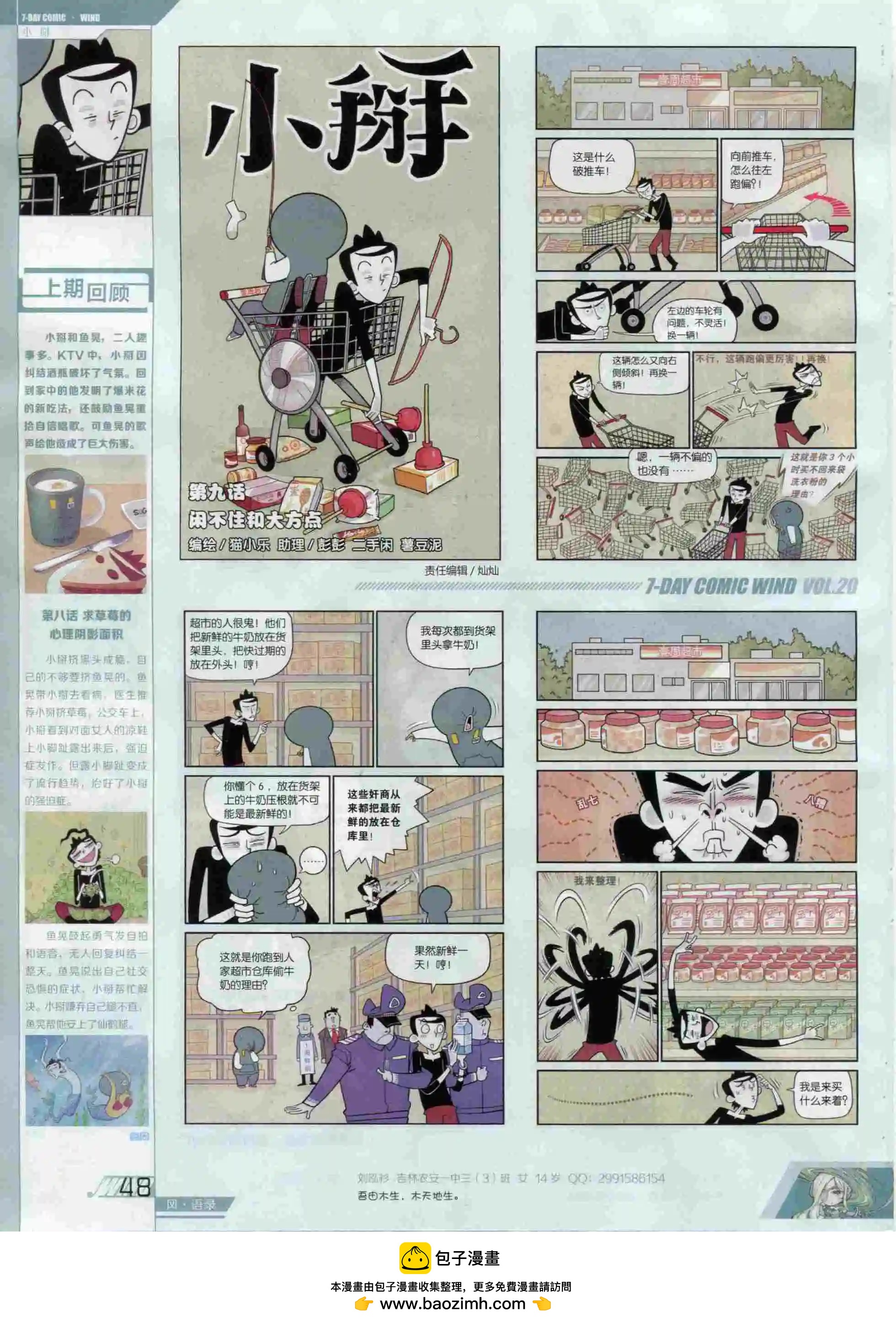 第20期(1/2)-第16话