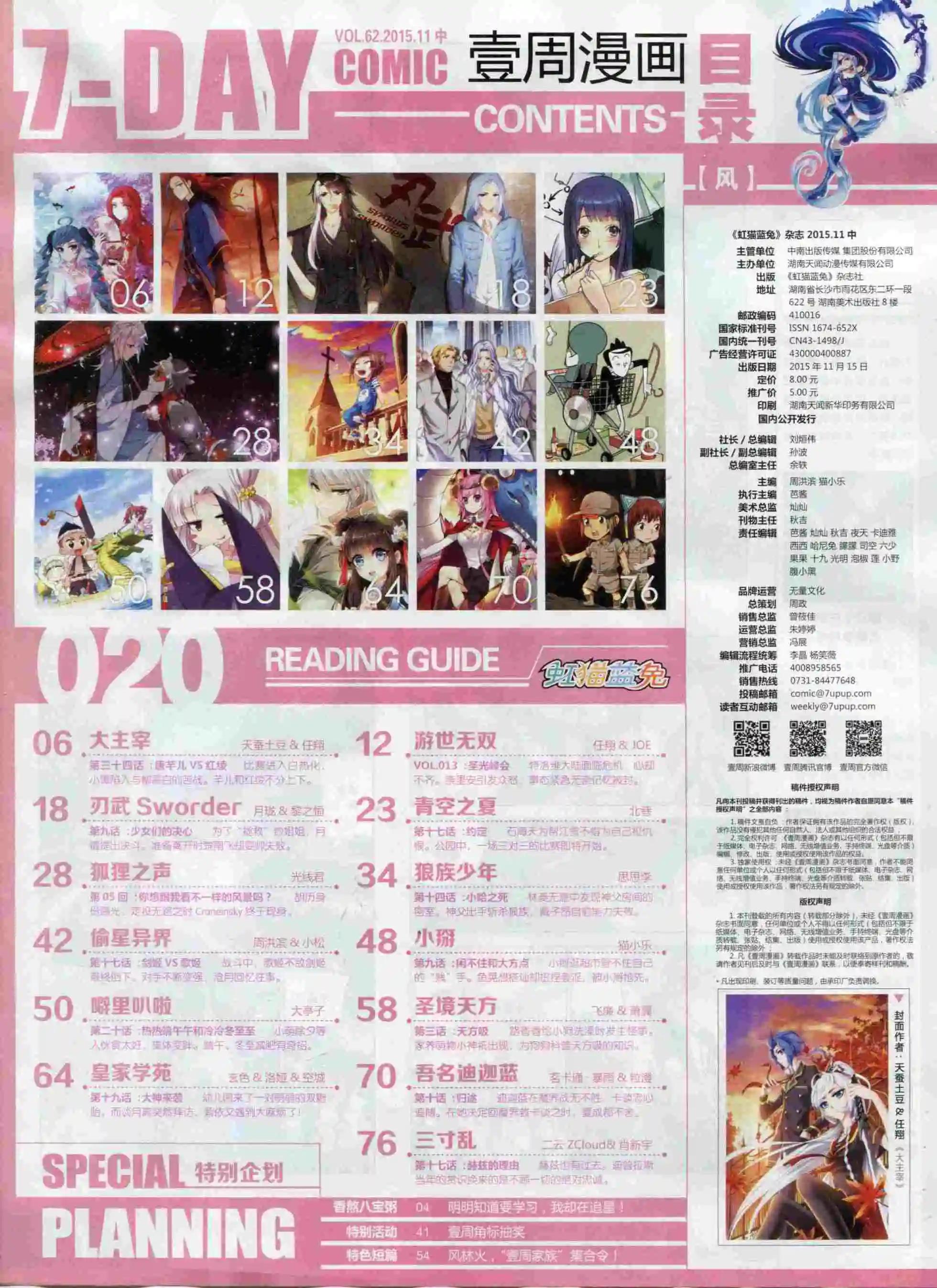 第20期(1/2)-第16话