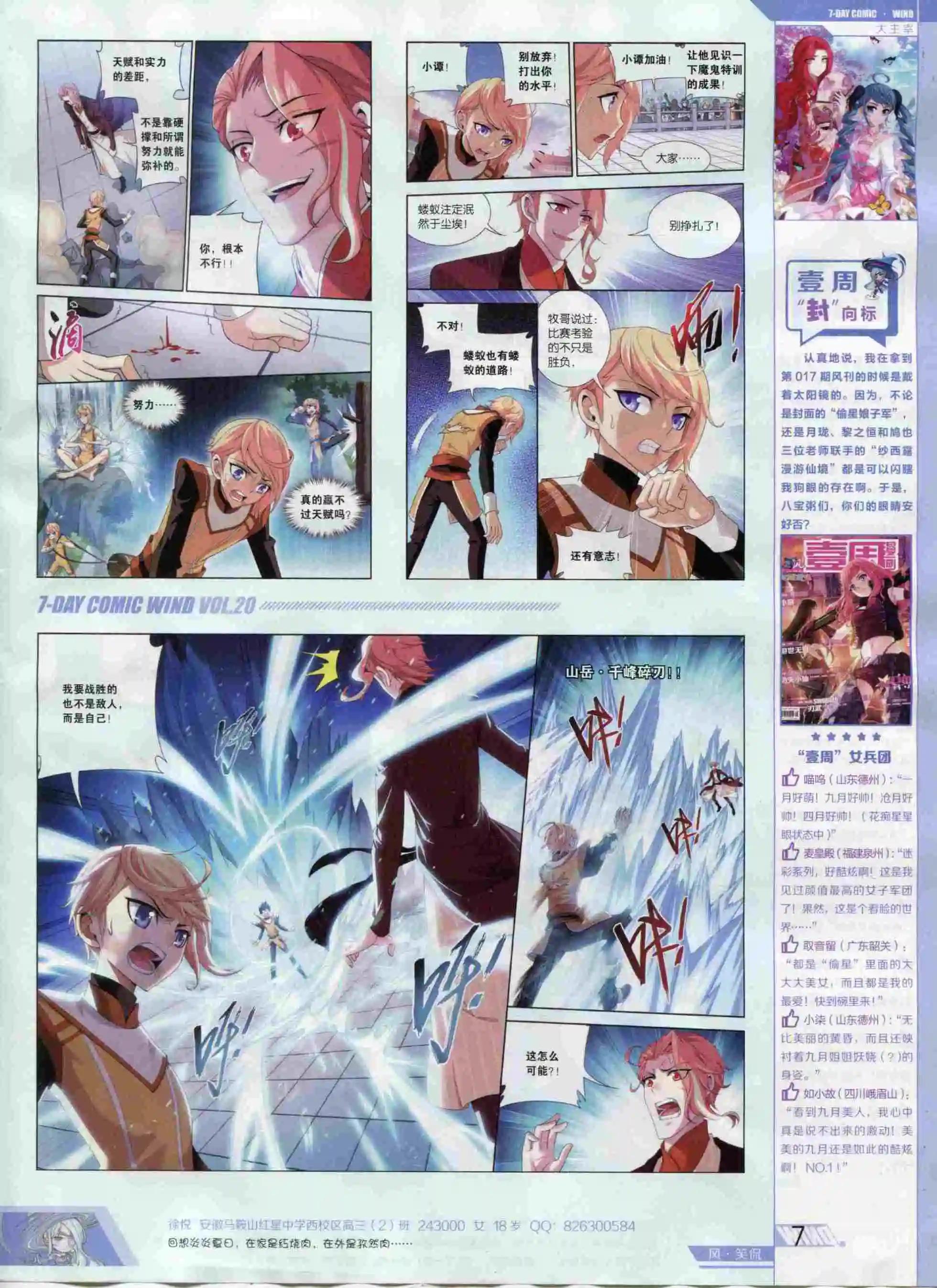 第20期(1/2)-第16话