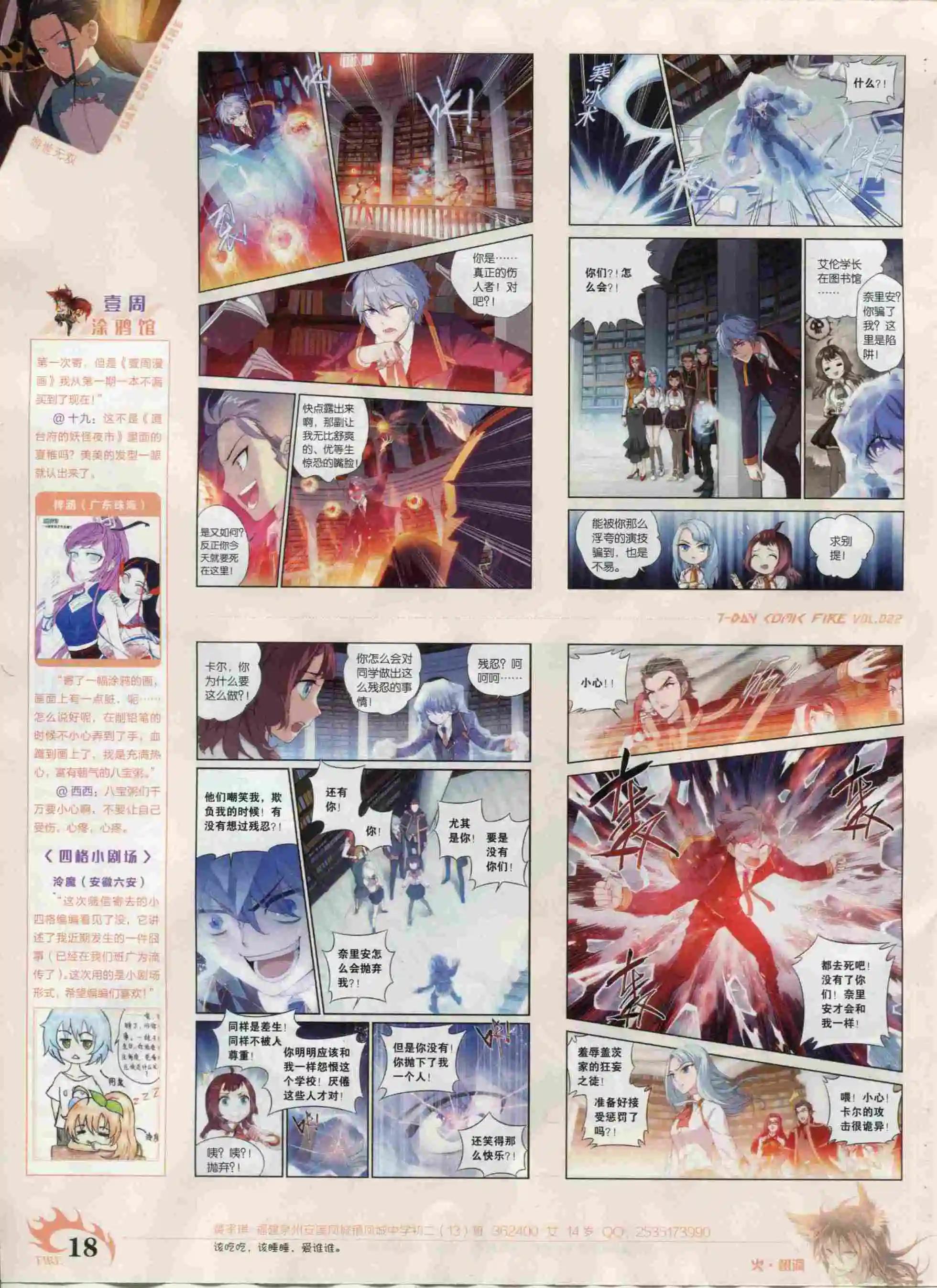 第22期(1/2)-第18话