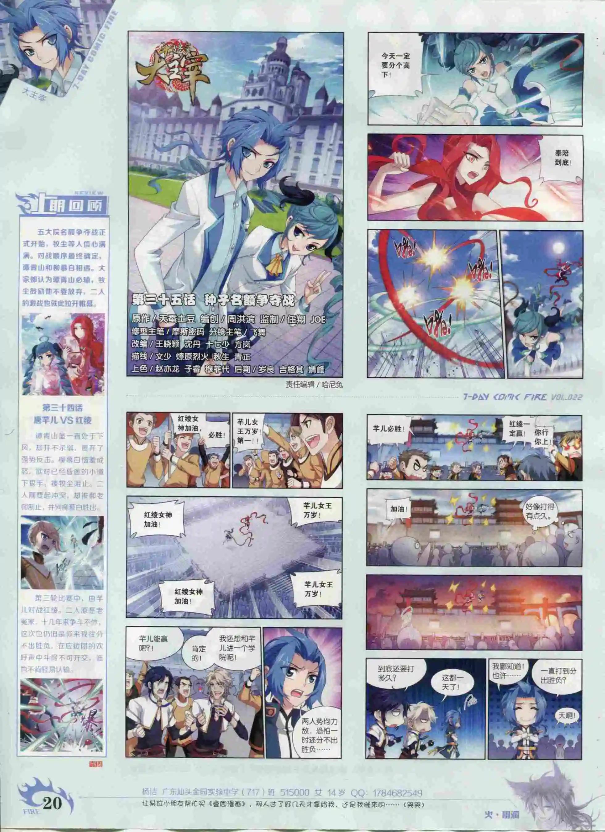 第22期(1/2)-第18话