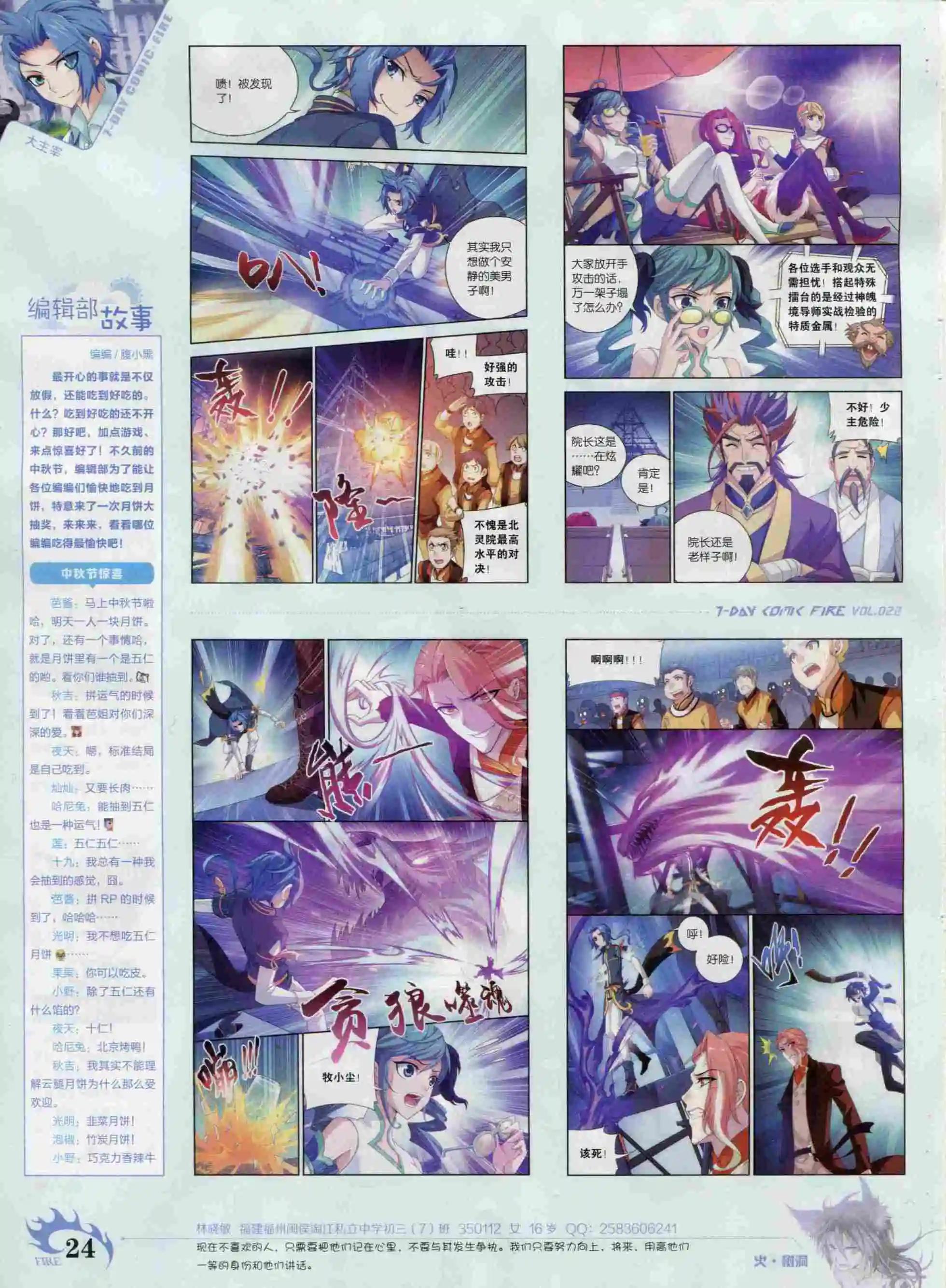 第22期(1/2)-第18话