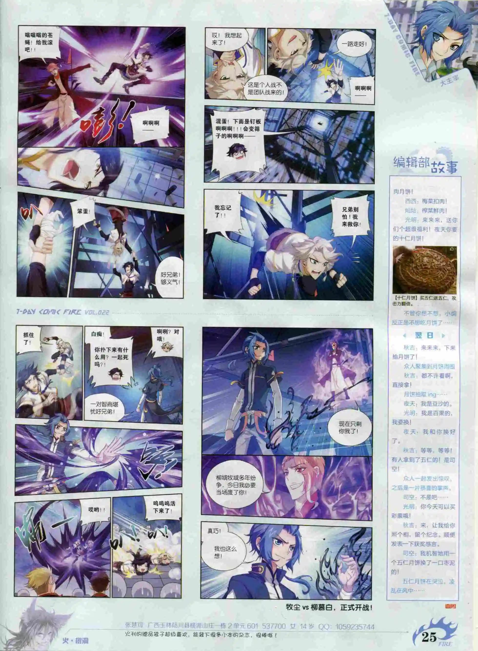 第22期(1/2)-第18话