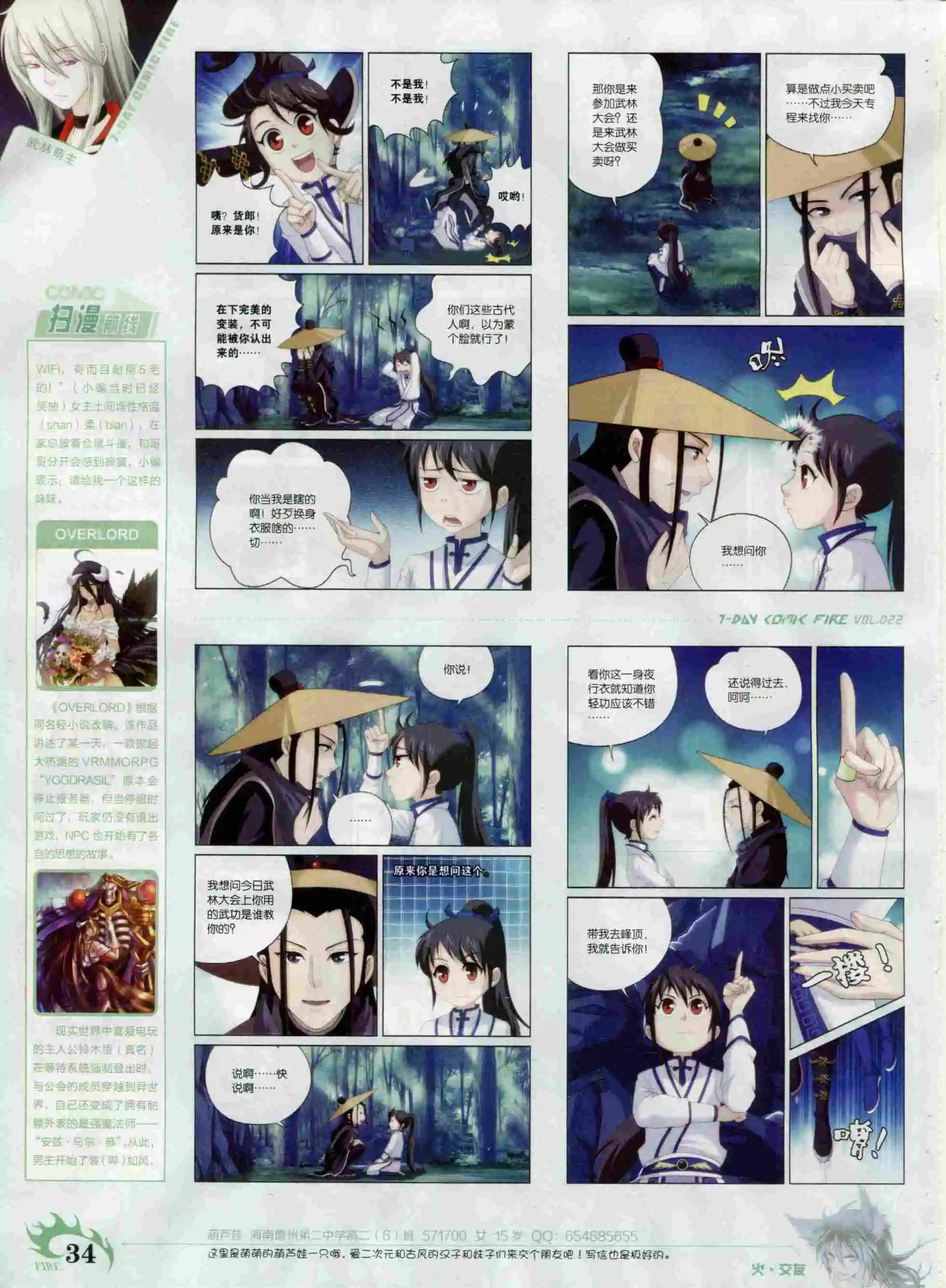 第22期(1/2)-第18话