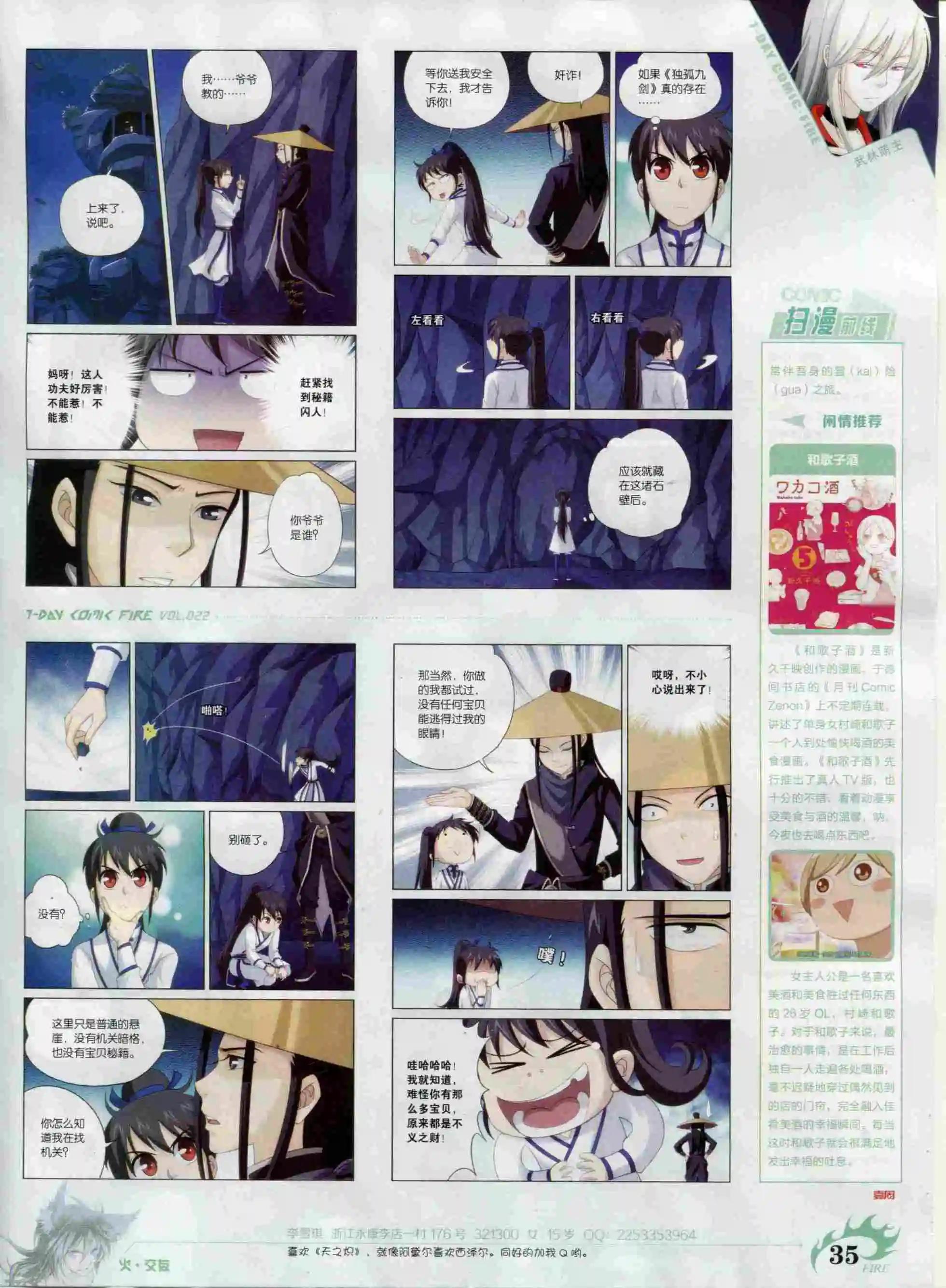 第22期(1/2)-第18话