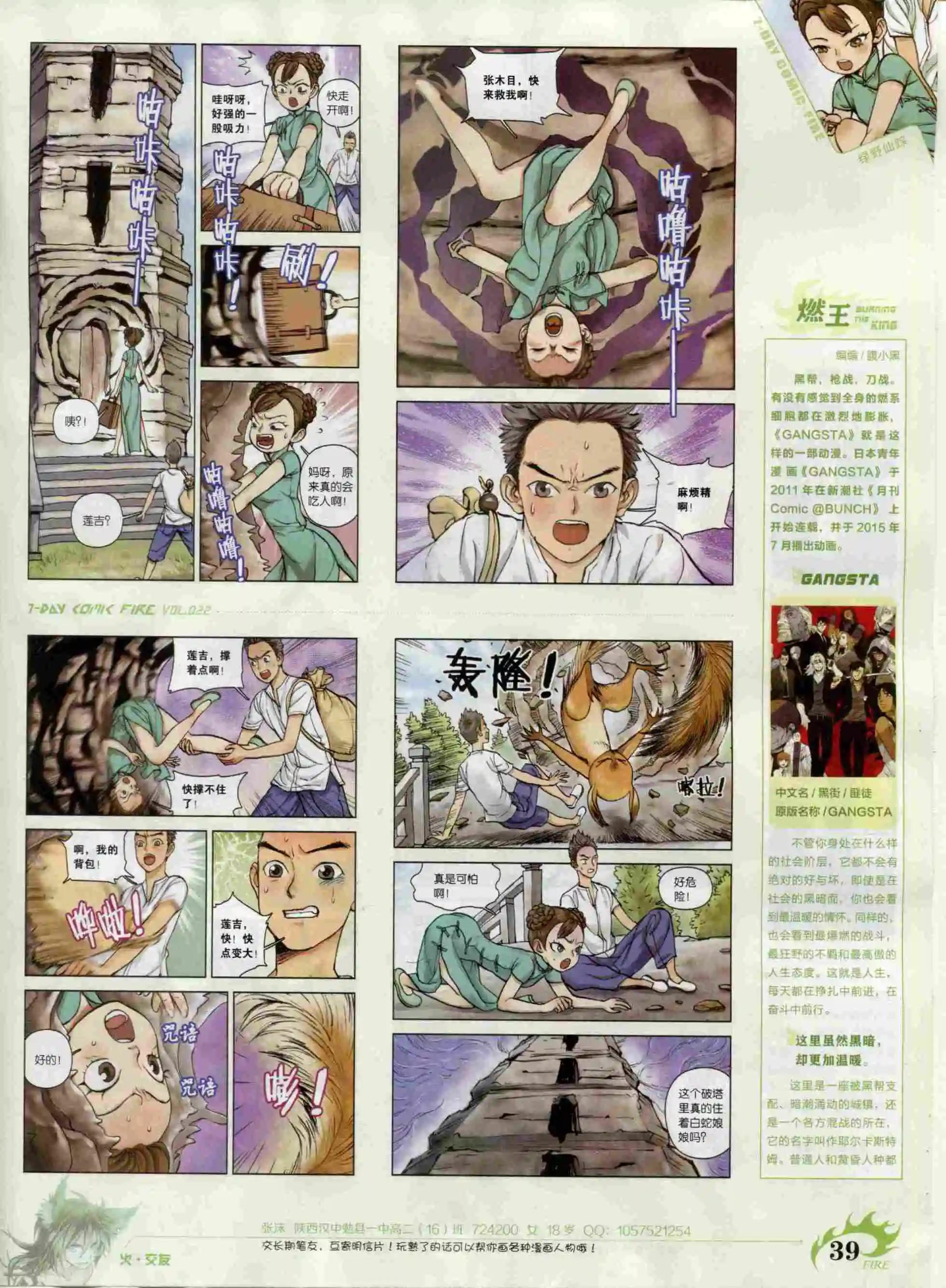 第22期(1/2)-第18话