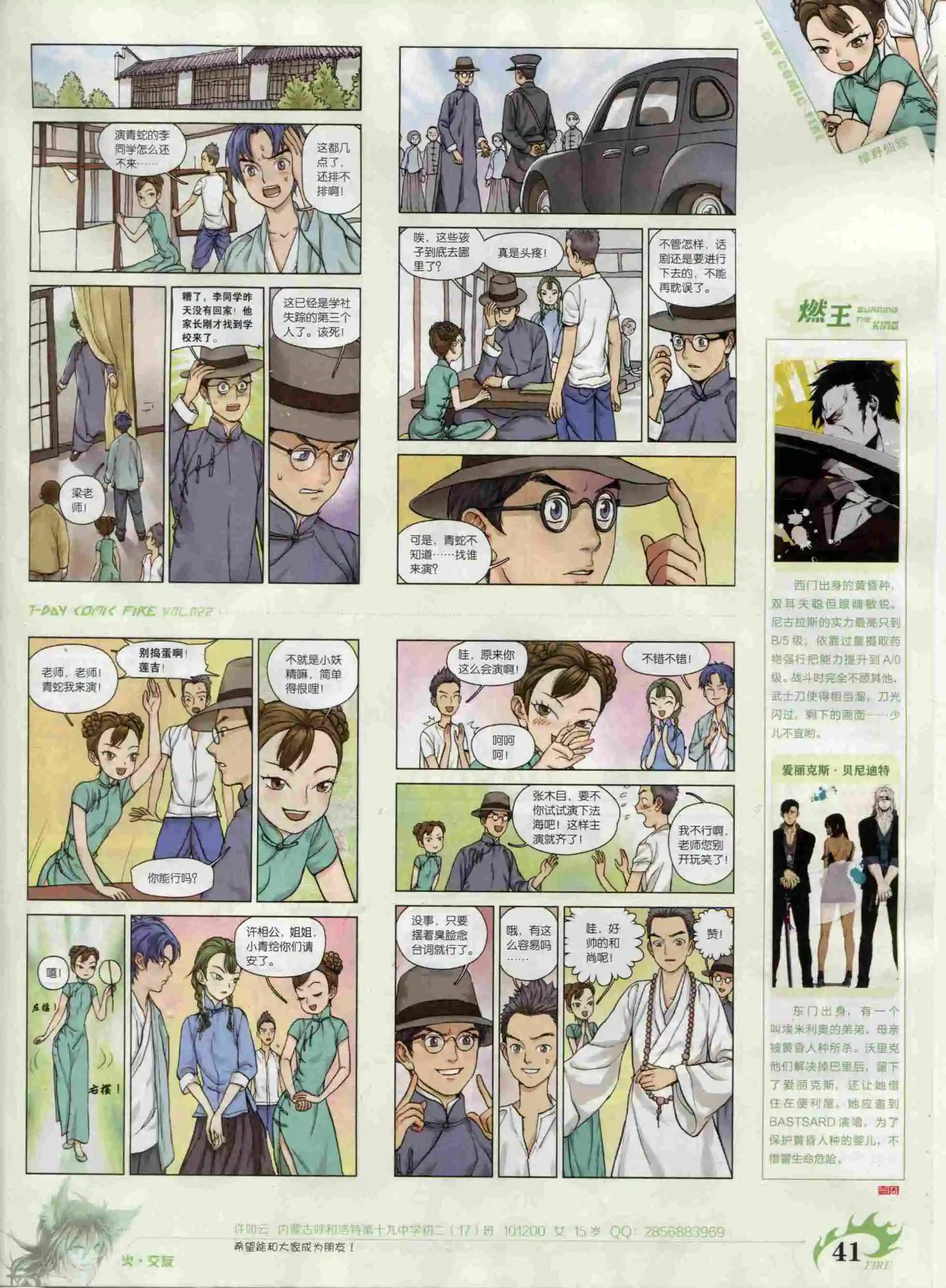 第22期(1/2)-第18话