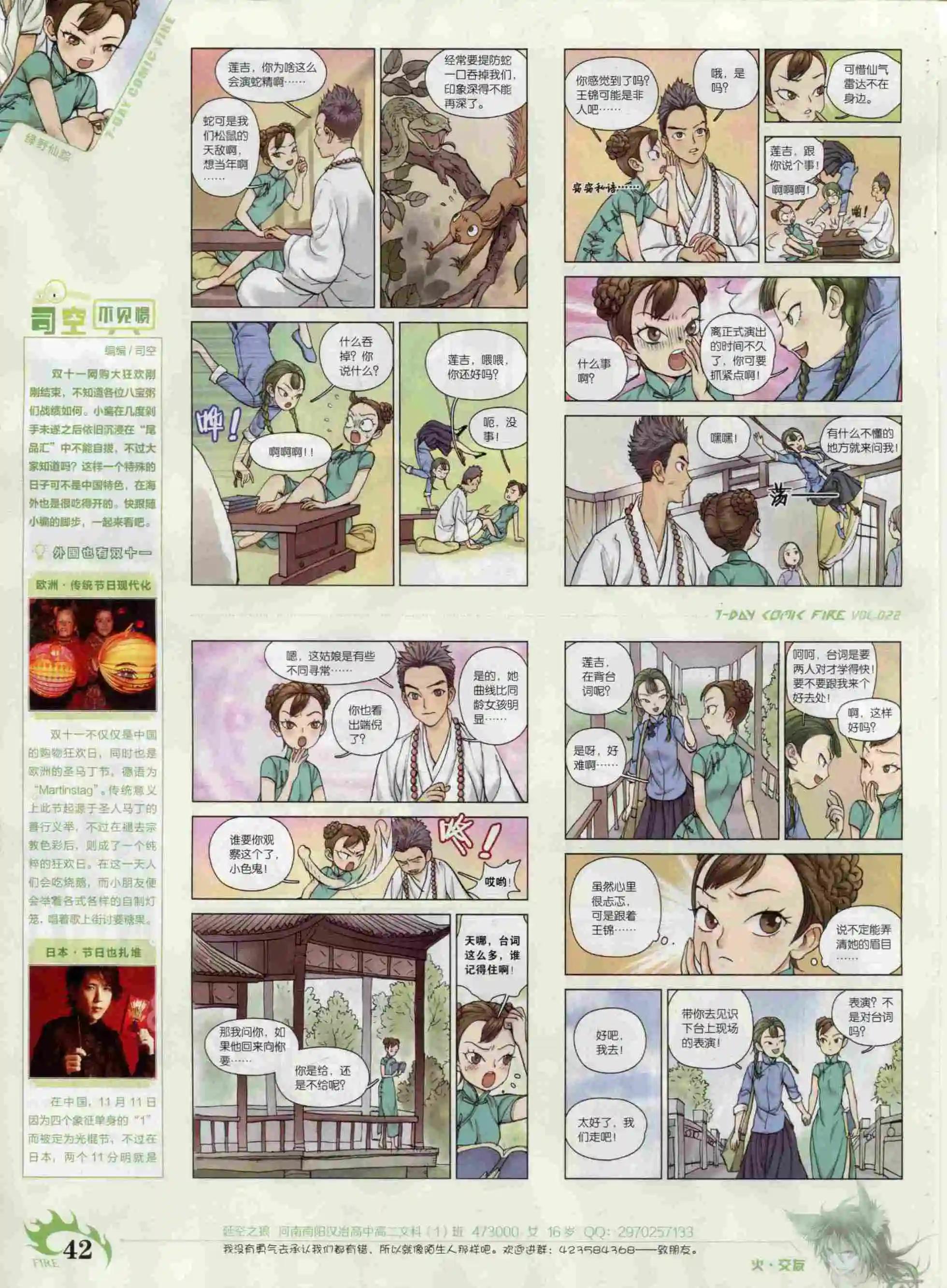 第22期(1/2)-第18话