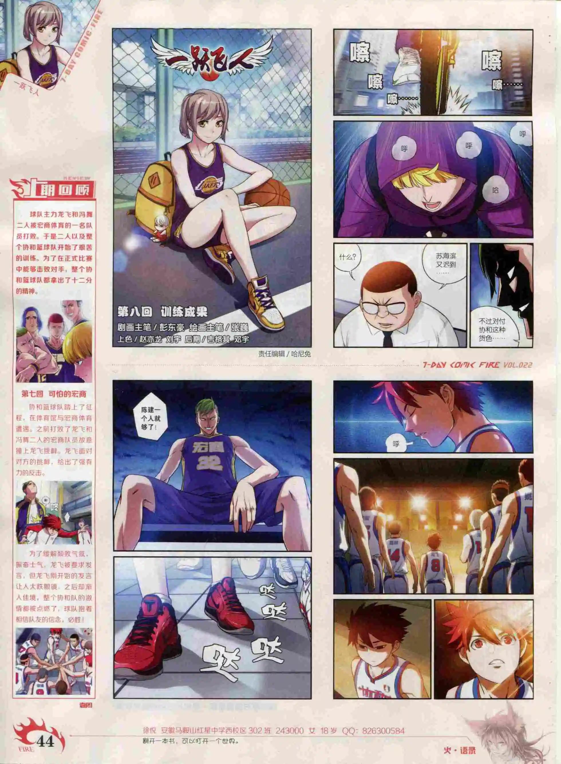 第22期(1/2)-第18话