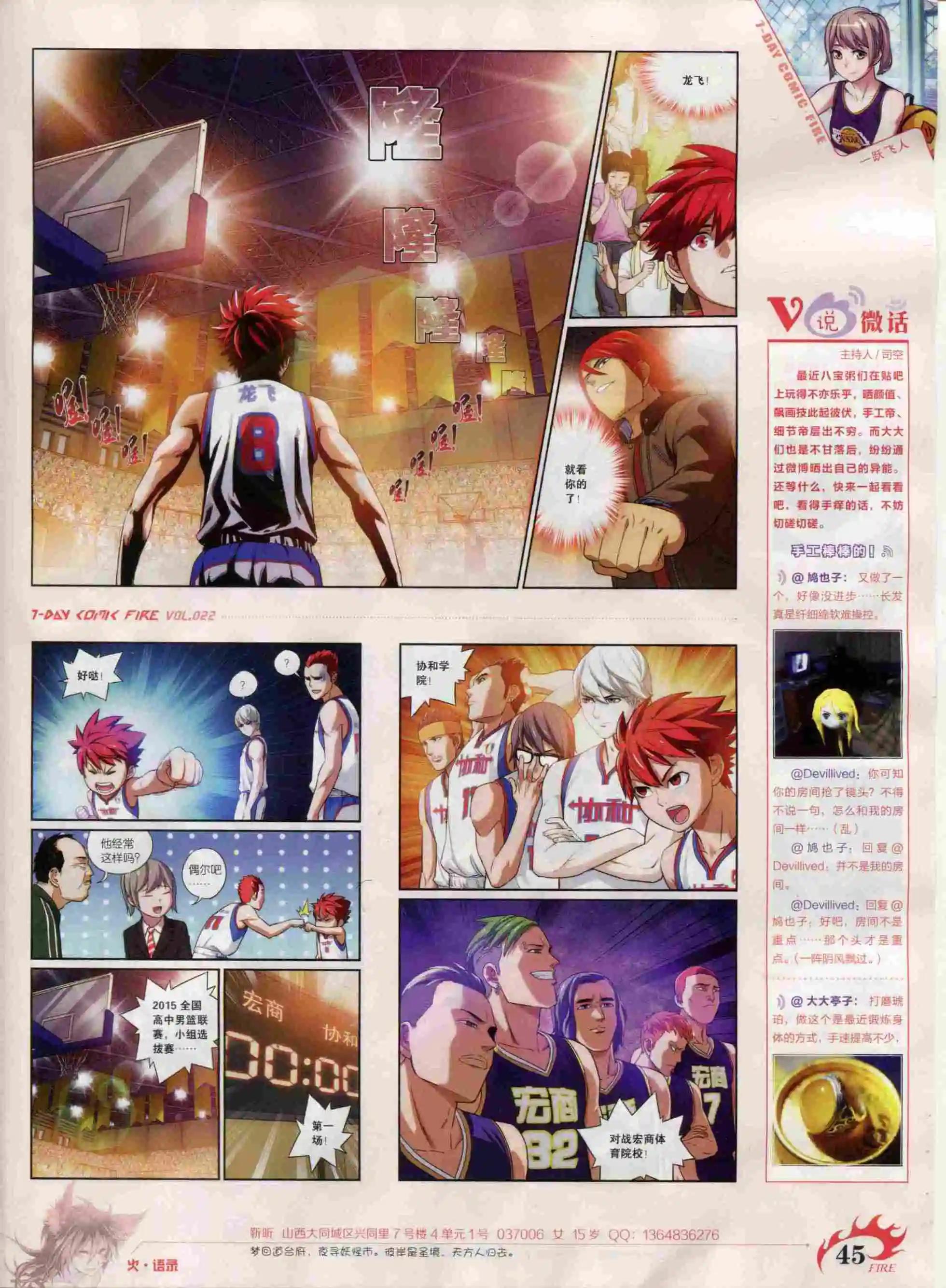 第22期(1/2)-第18话