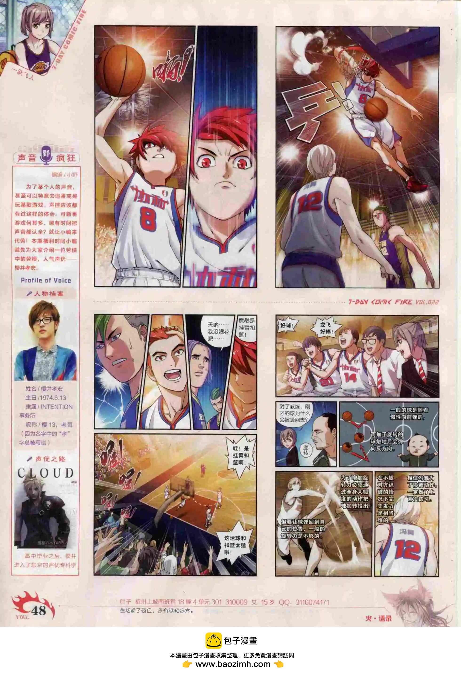 第22期(1/2)-第18话