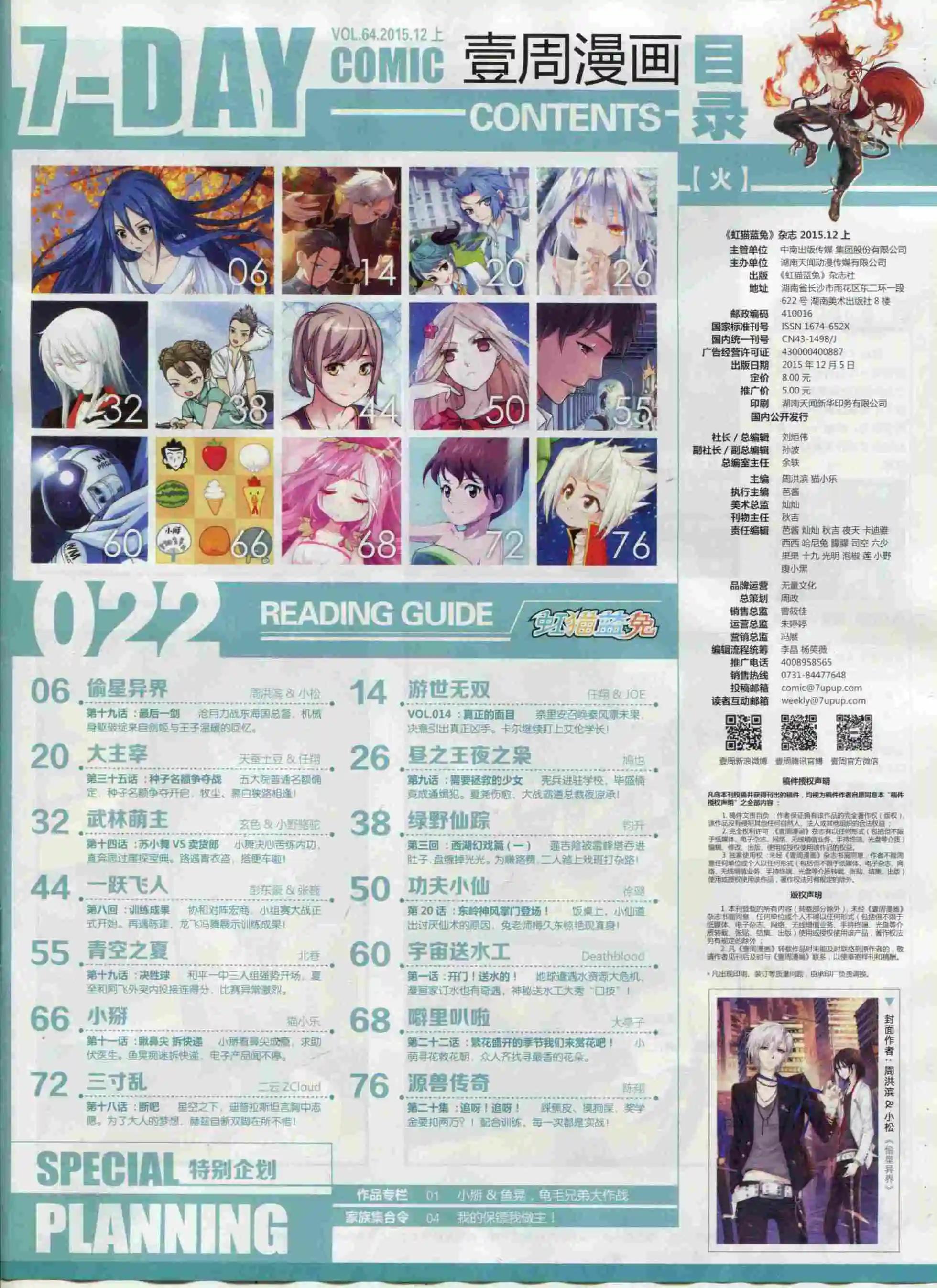 第22期(1/2)-第18话