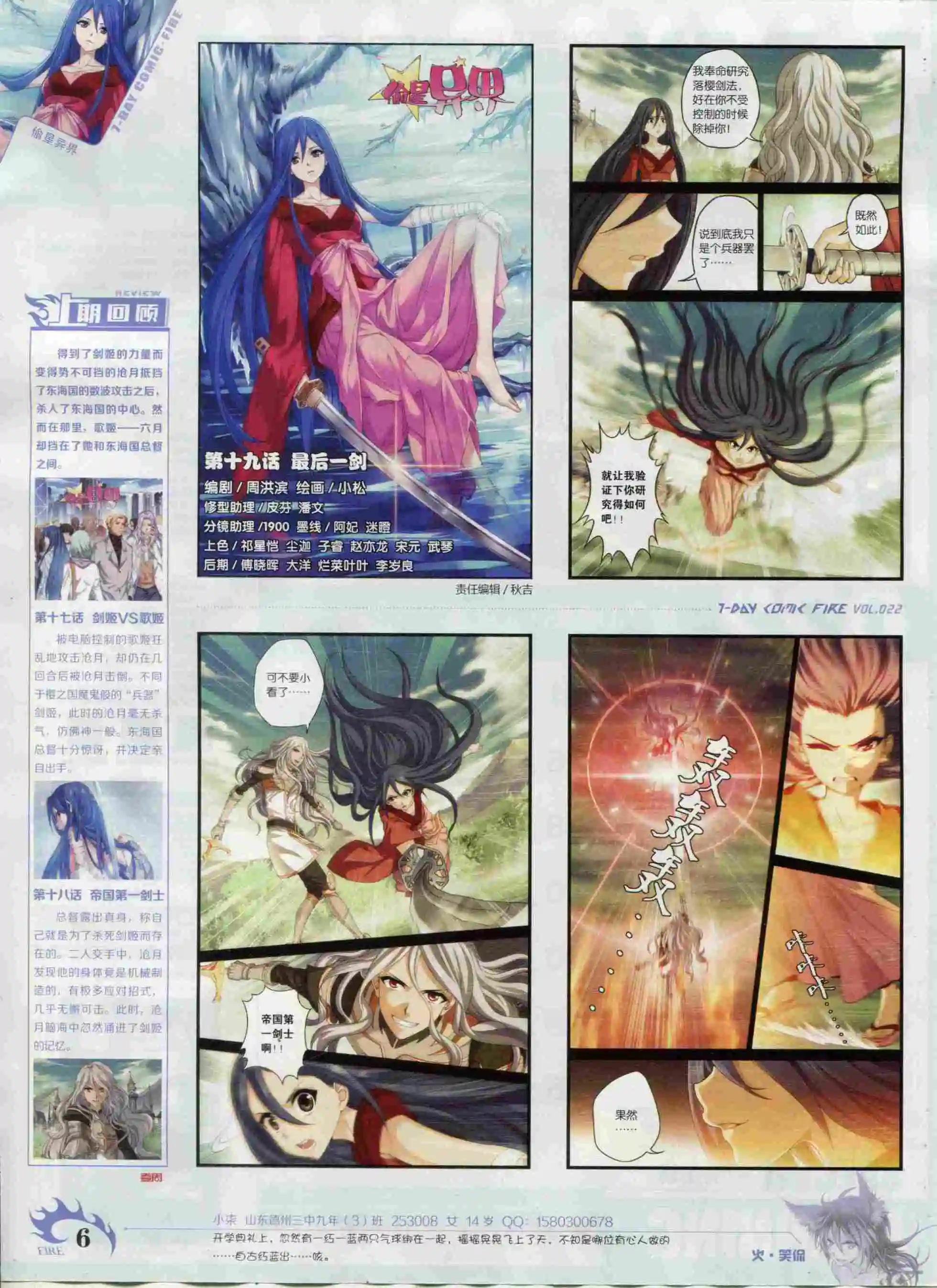 第22期(1/2)-第18话