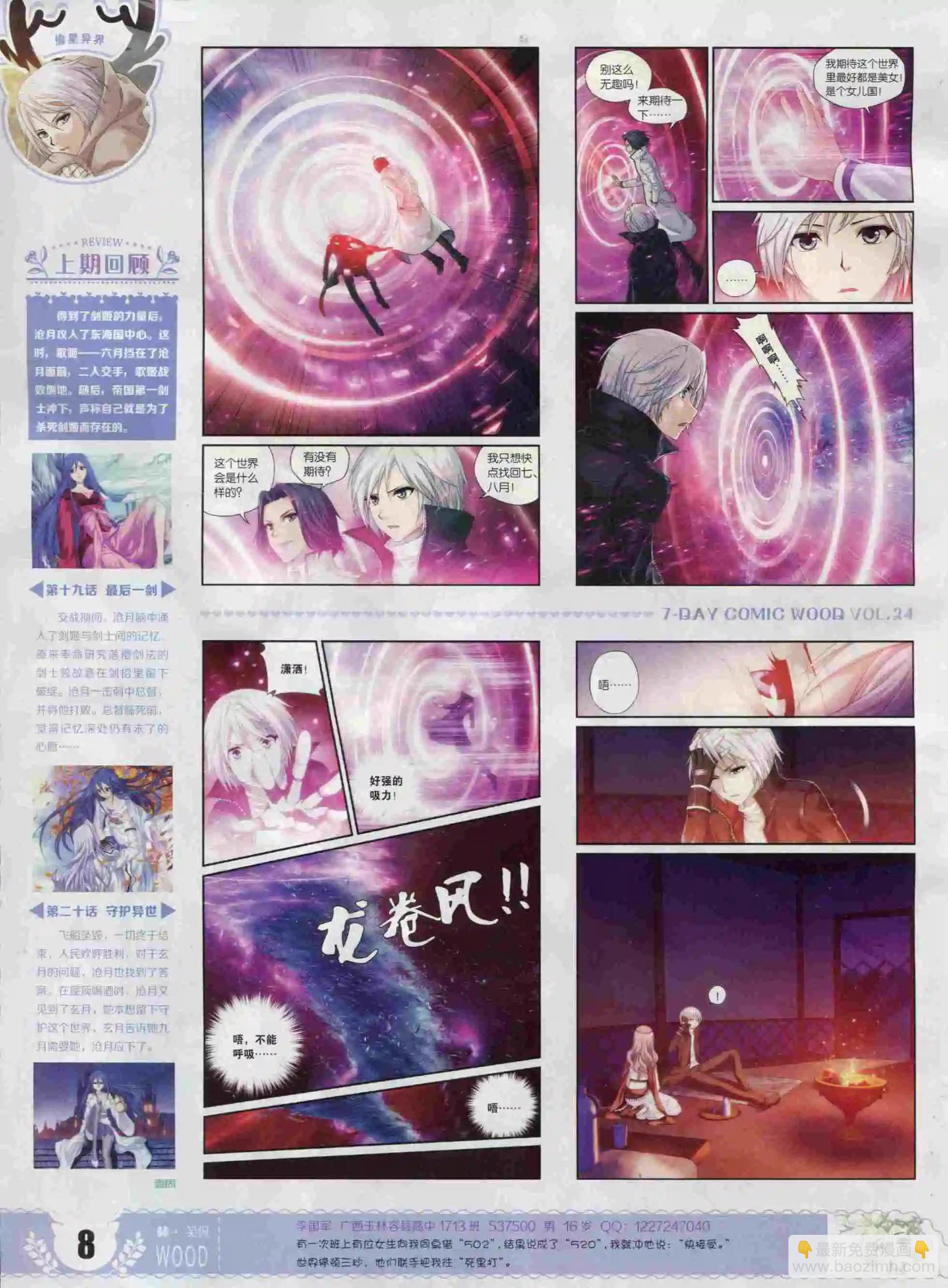 第24期(1/2)-第20话