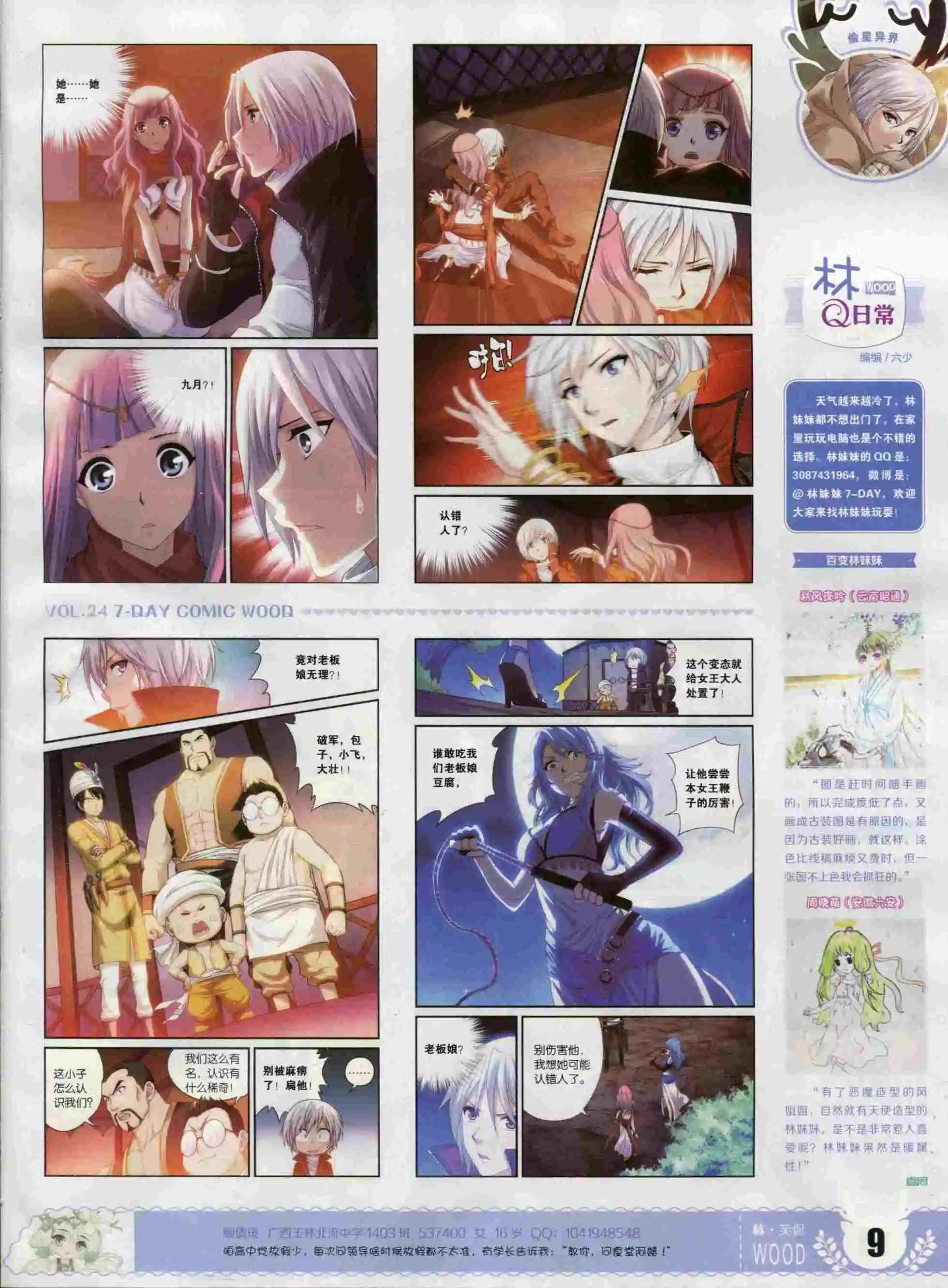 第24期(1/2)-第20话