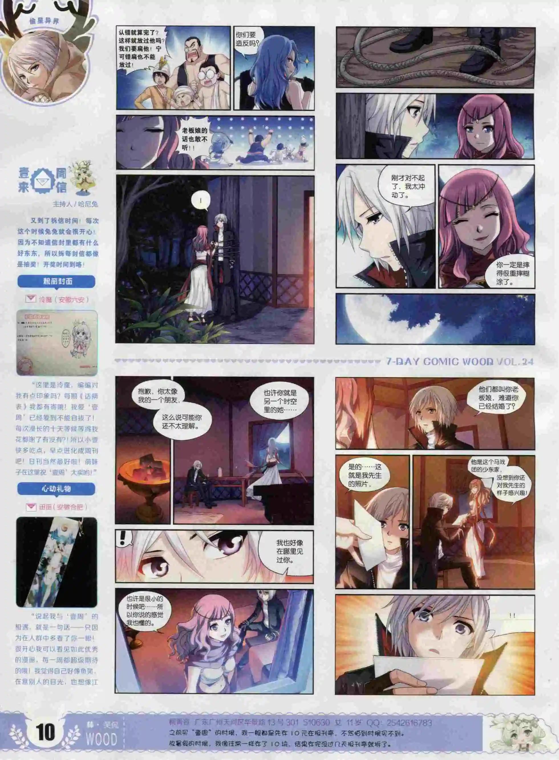 第24期(1/2)-第20话